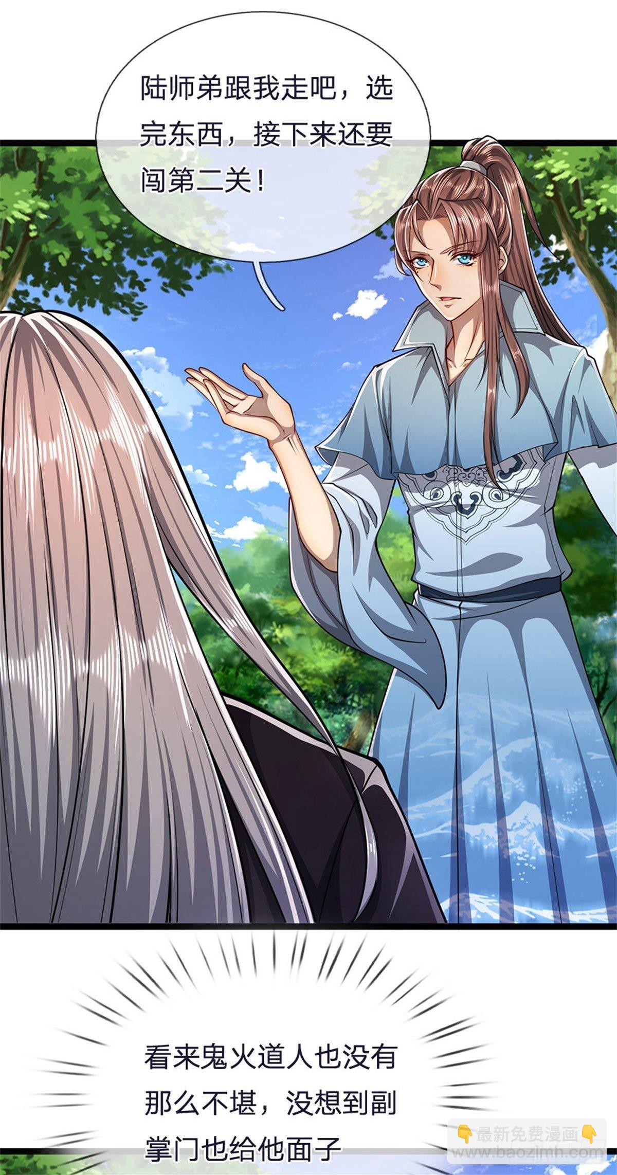 🍵被困百万年：弟子遍布诸天万界 第7话 开放宝阁，选一宝贝 第22页
