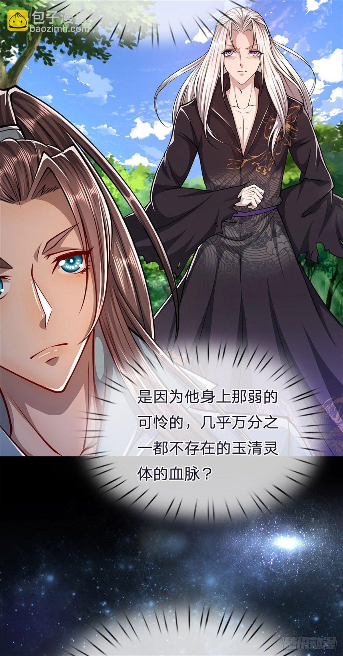 🍵被困百万年：弟子遍布诸天万界 第7话 开放宝阁，选一宝贝 第23页