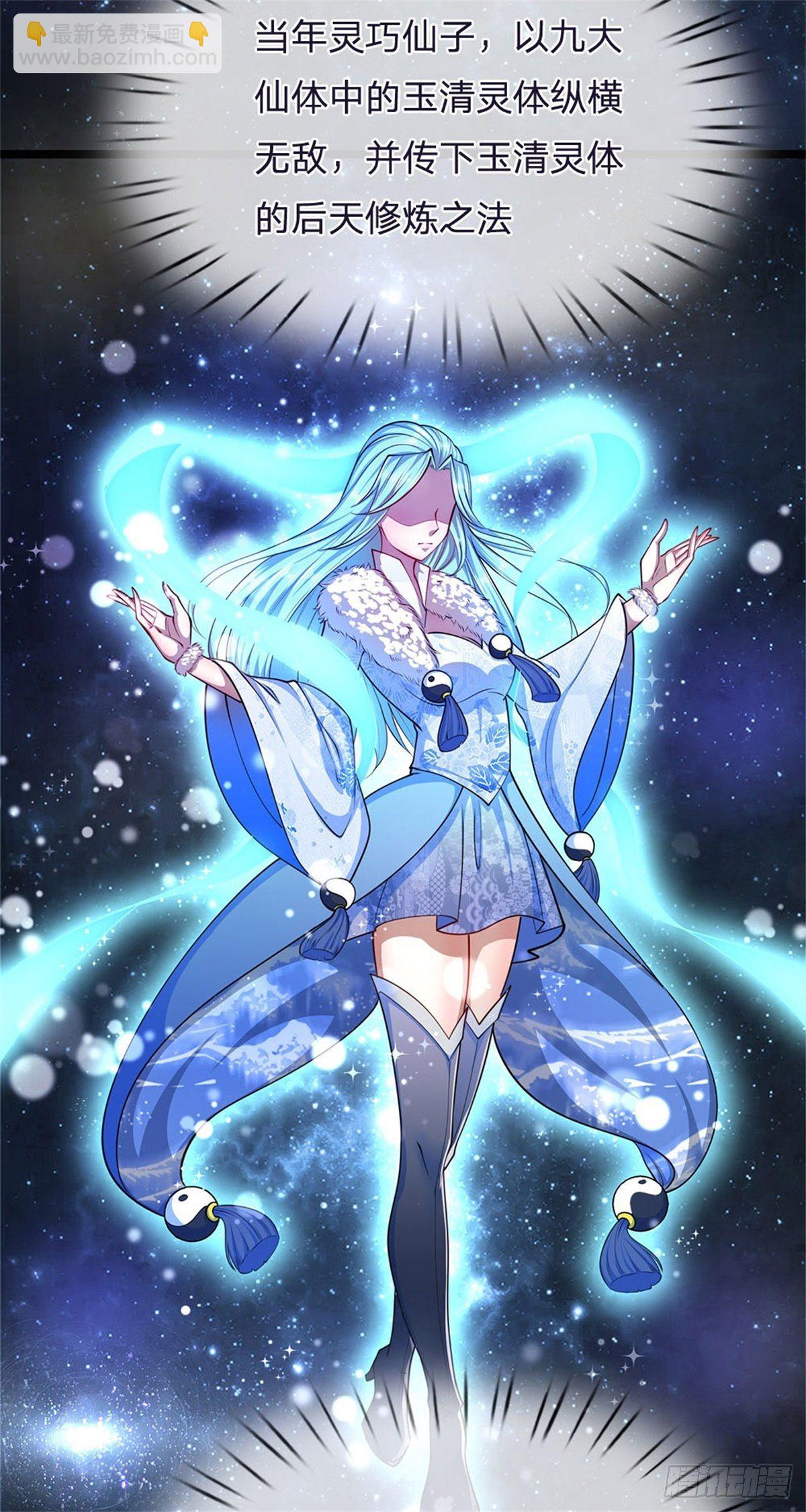 🍵被困百万年：弟子遍布诸天万界 第7话 开放宝阁，选一宝贝 第24页