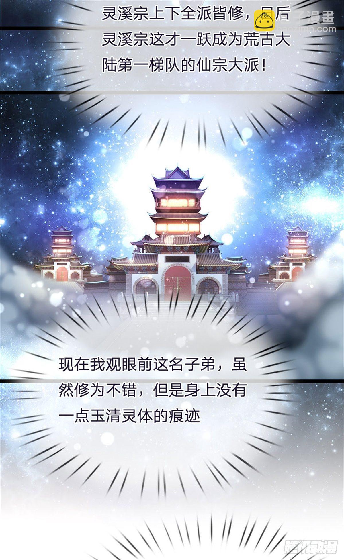 🍵被困百万年：弟子遍布诸天万界 第7话 开放宝阁，选一宝贝 第25页