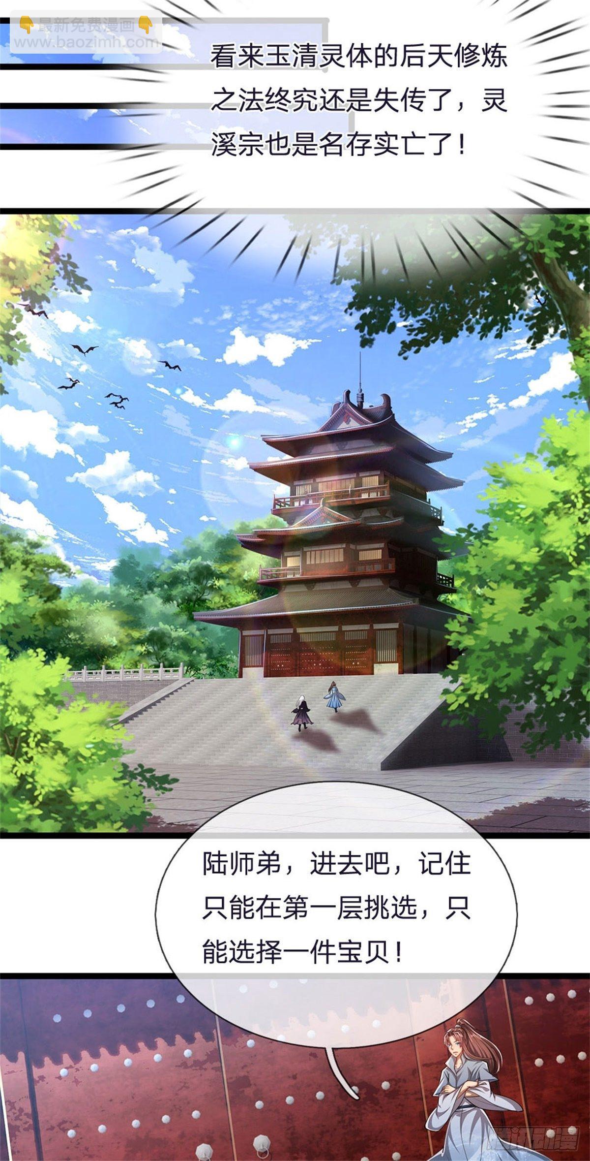 🍵被困百万年：弟子遍布诸天万界 第7话 开放宝阁，选一宝贝 第26页