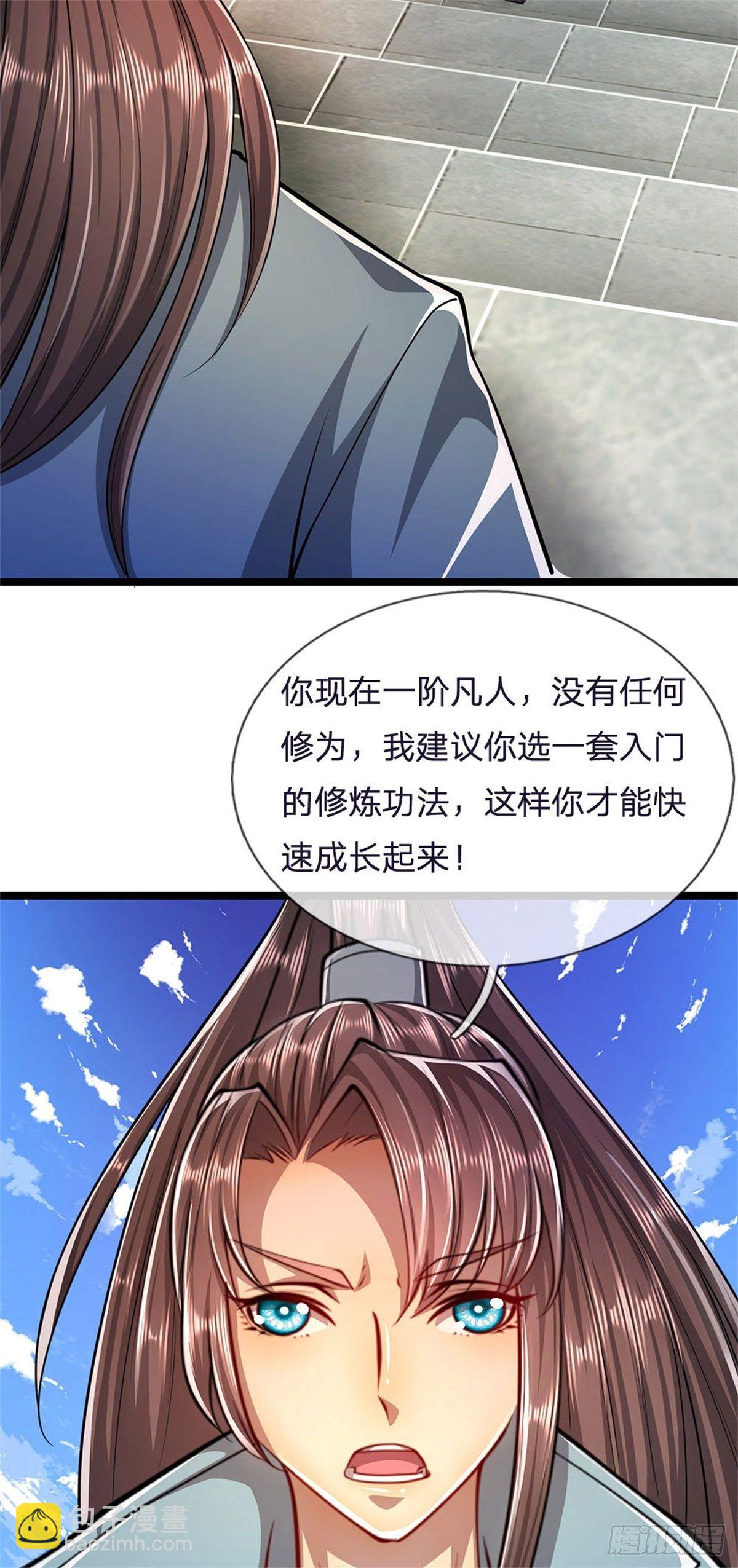 🍵被困百万年：弟子遍布诸天万界 第7话 开放宝阁，选一宝贝 第28页