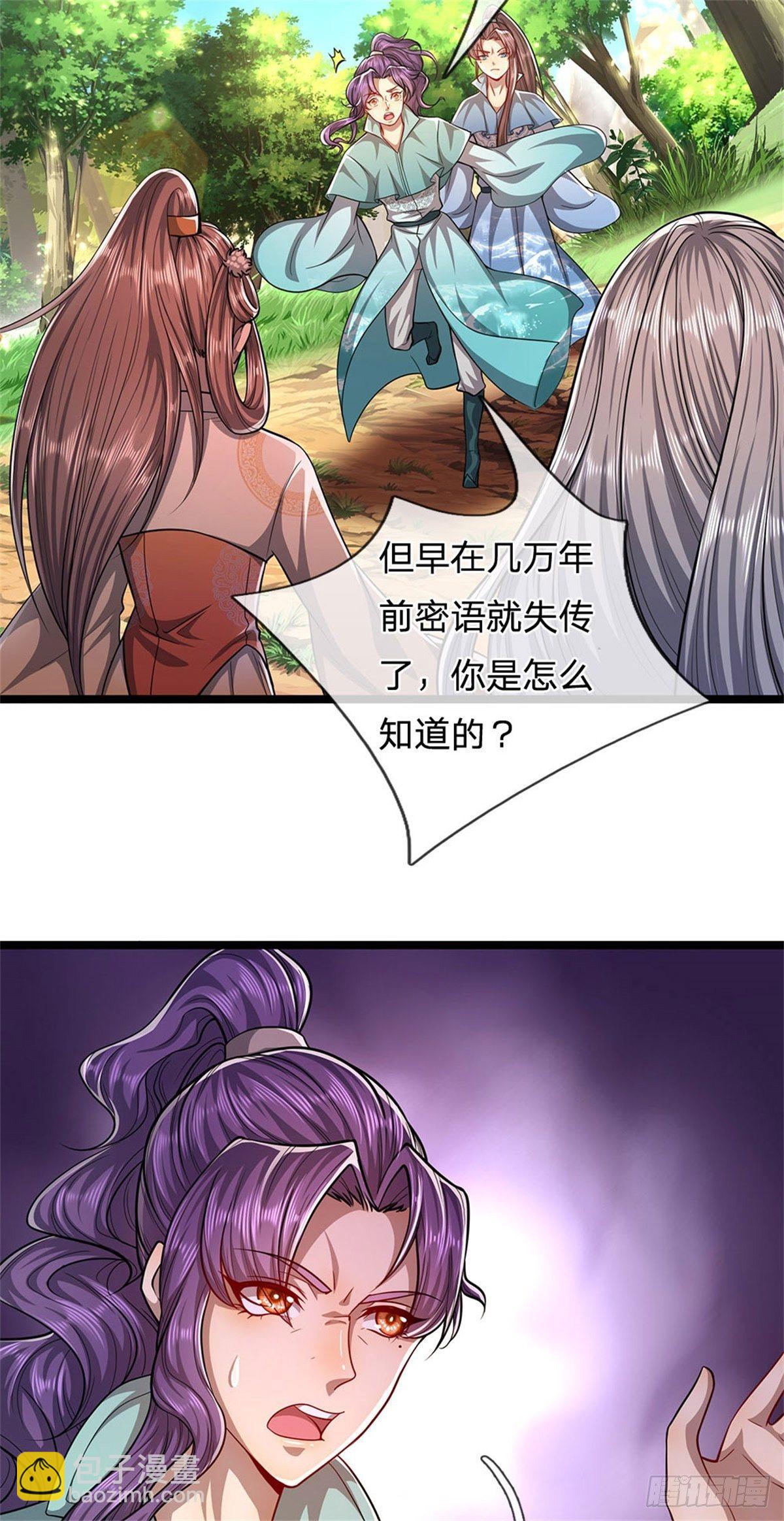 🍵被困百万年：弟子遍布诸天万界 第7话 开放宝阁，选一宝贝 第3页