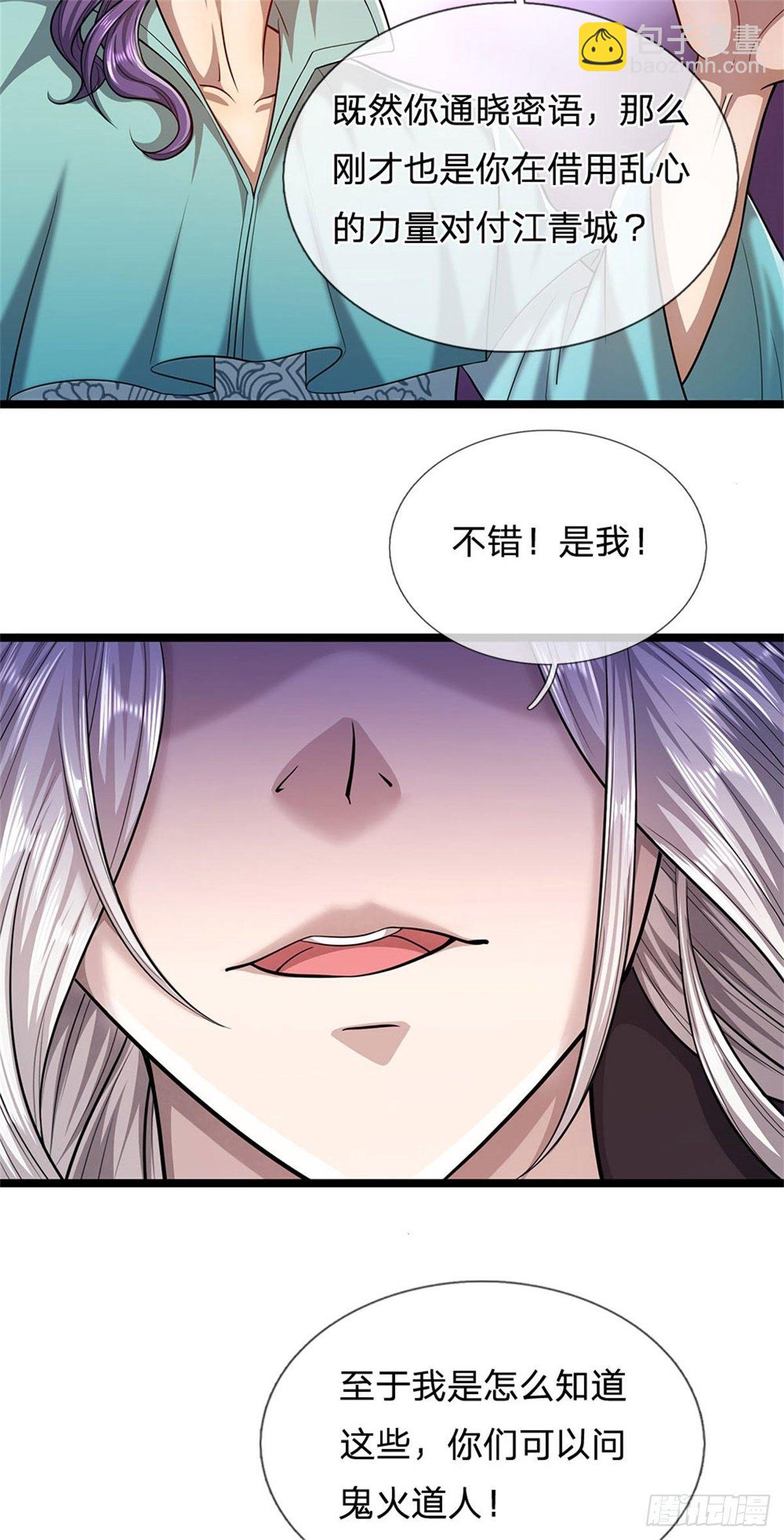 🍵被困百万年：弟子遍布诸天万界 第7话 开放宝阁，选一宝贝 第4页