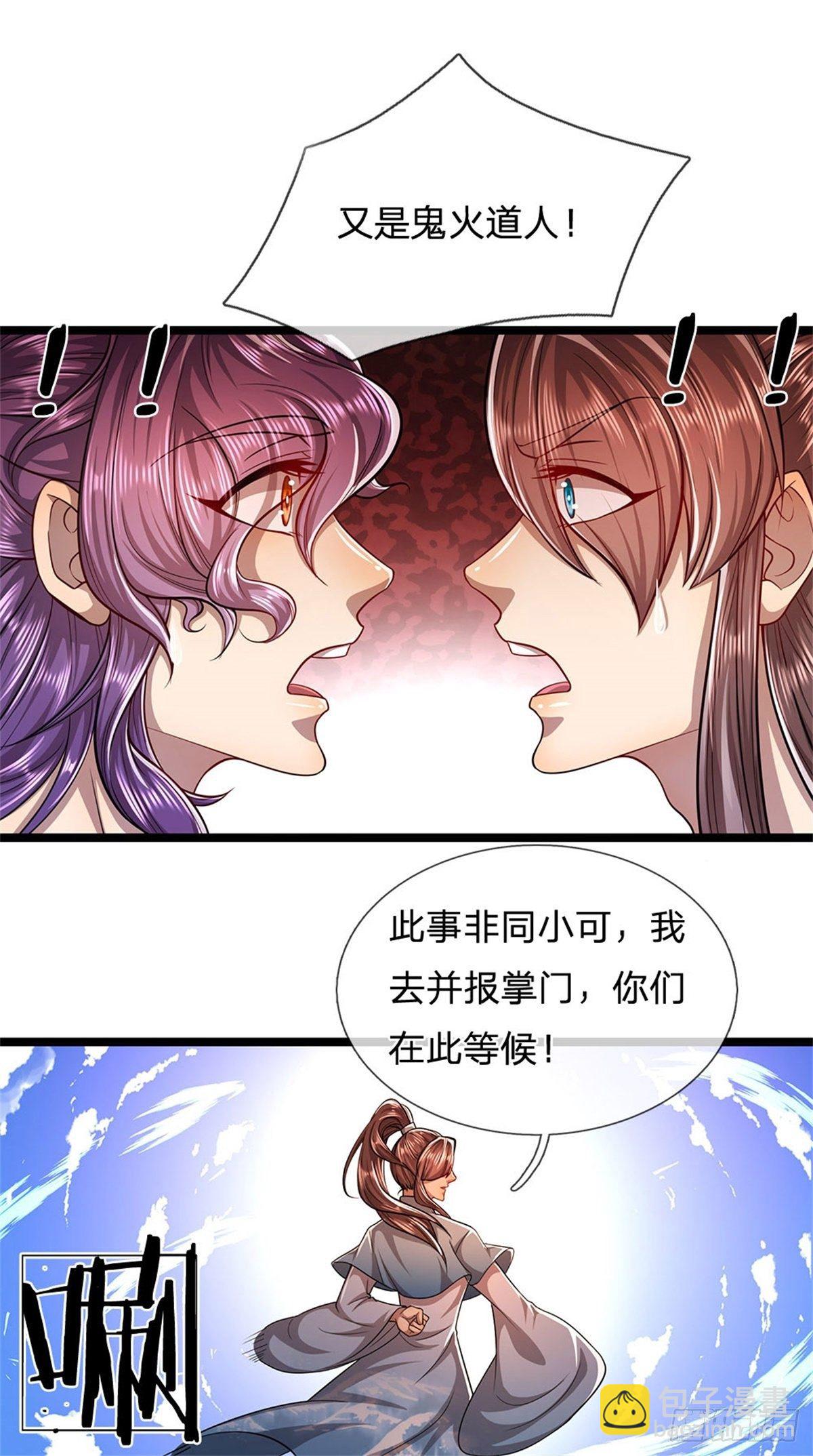 🍵被困百万年：弟子遍布诸天万界 第7话 开放宝阁，选一宝贝 第6页