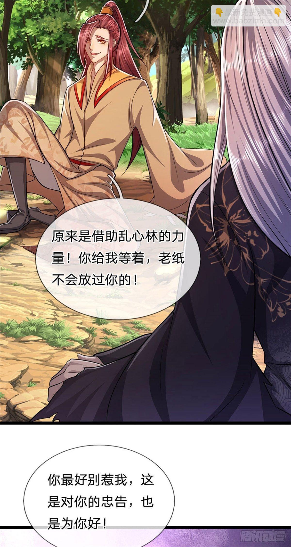🍵被困百万年：弟子遍布诸天万界 第7话 开放宝阁，选一宝贝 第9页