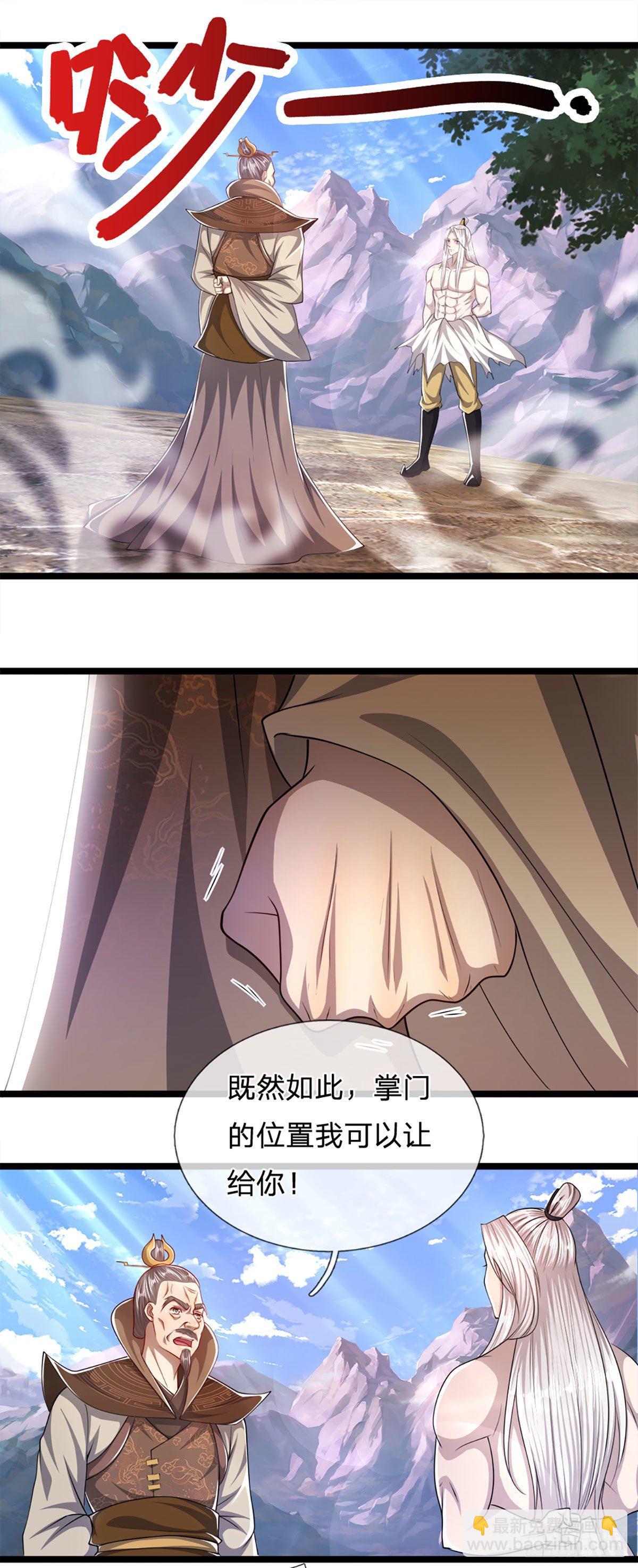 🍵被困百万年：弟子遍布诸天万界 第71话 自问自答，掌门让位 第11页
