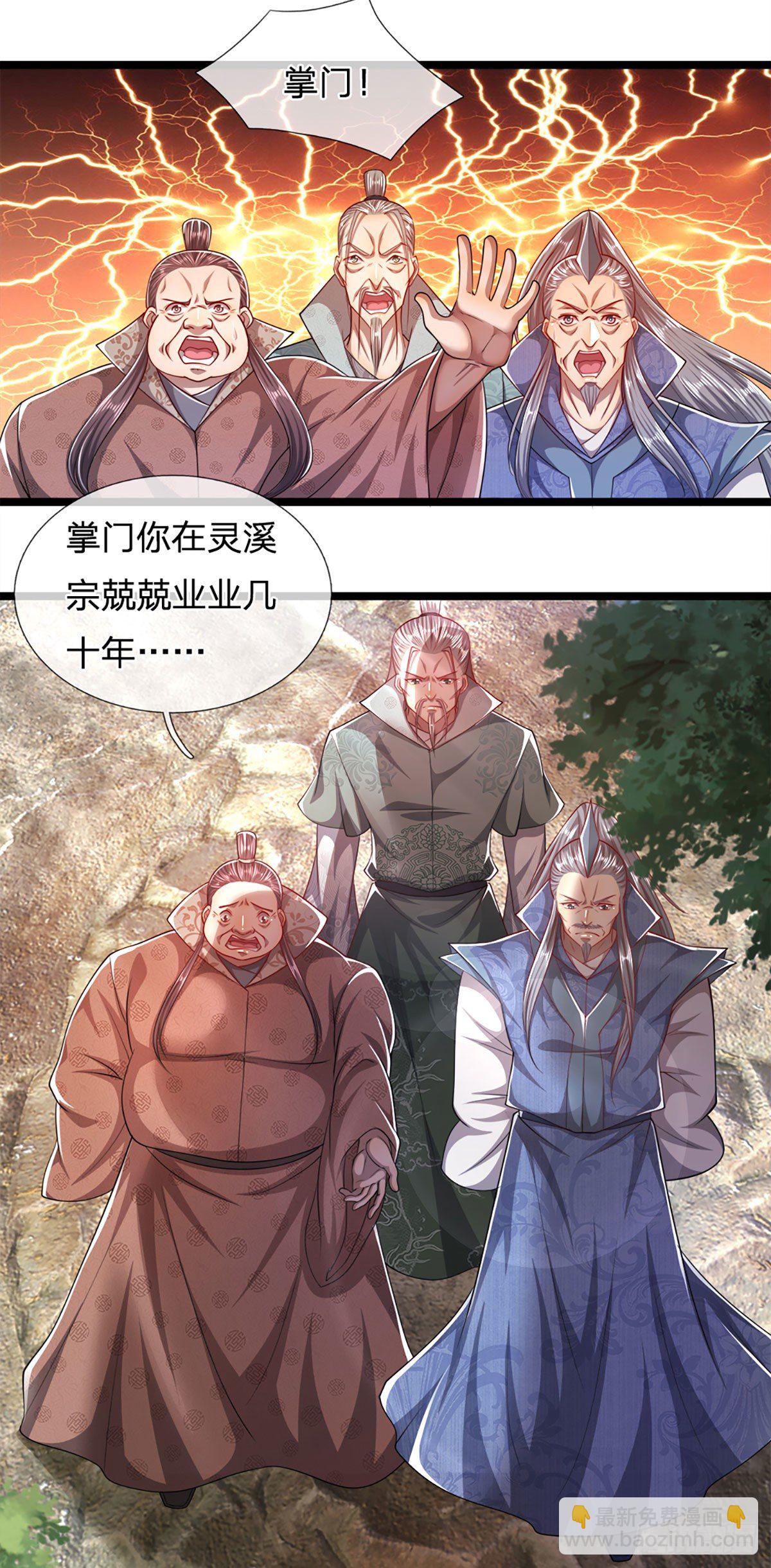 🍵被困百万年：弟子遍布诸天万界 第71话 自问自答，掌门让位 第12页