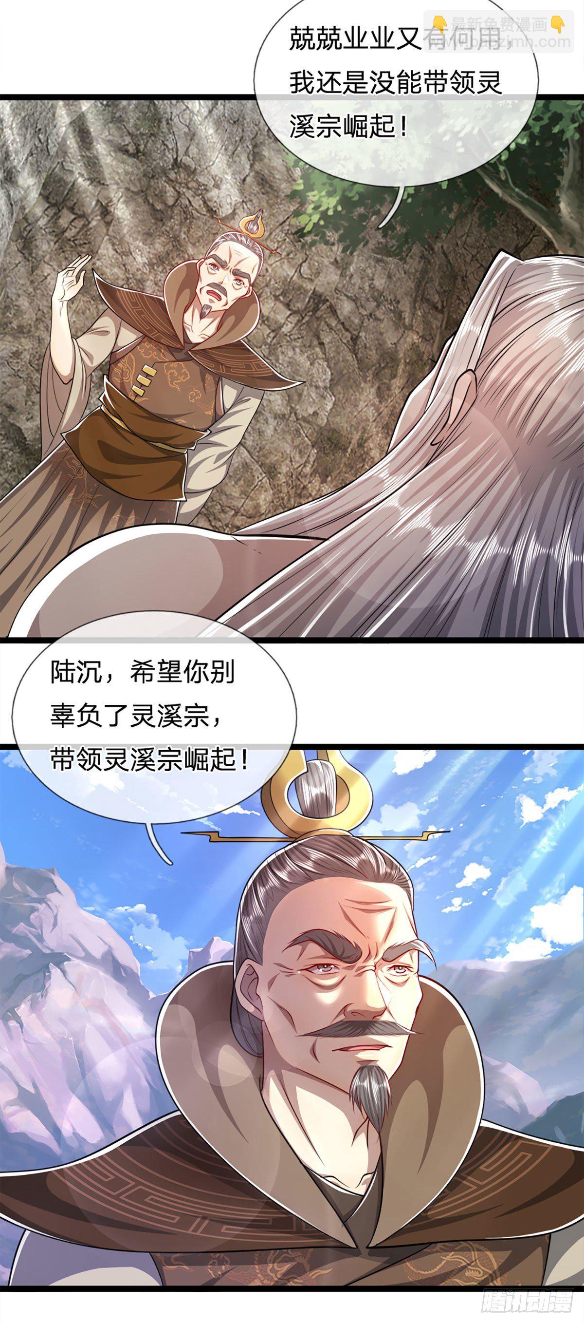 🍵被困百万年：弟子遍布诸天万界 第71话 自问自答，掌门让位 第15页