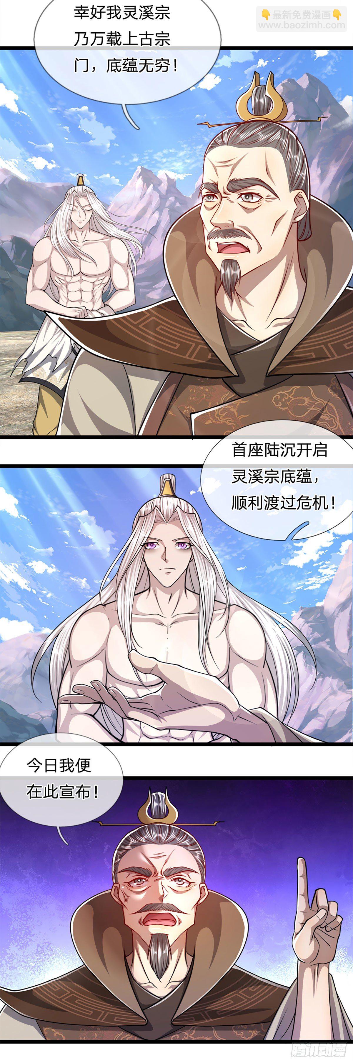 🍵被困百万年：弟子遍布诸天万界 第71话 自问自答，掌门让位 第19页