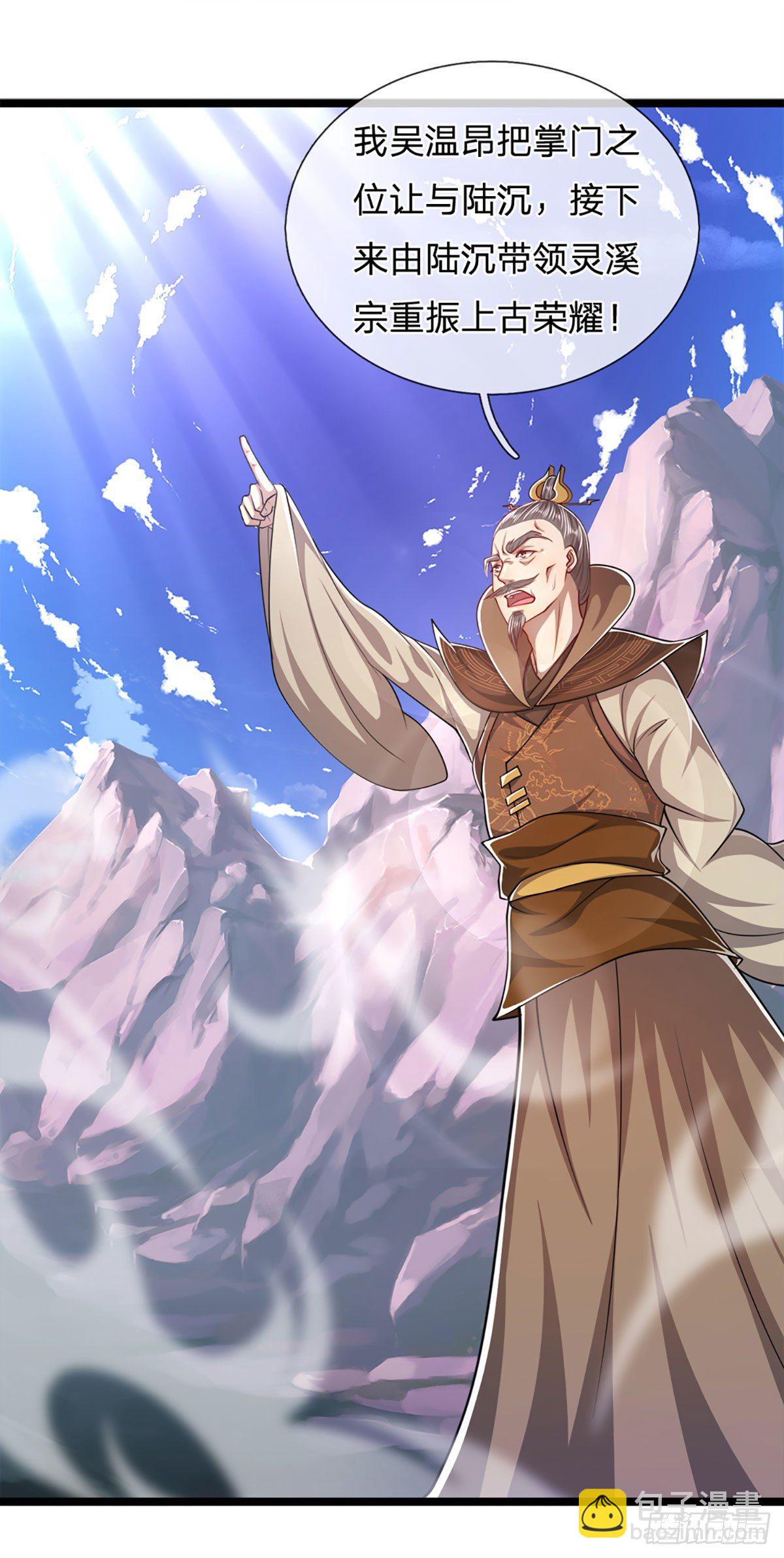 🍵被困百万年：弟子遍布诸天万界 第71话 自问自答，掌门让位 第20页