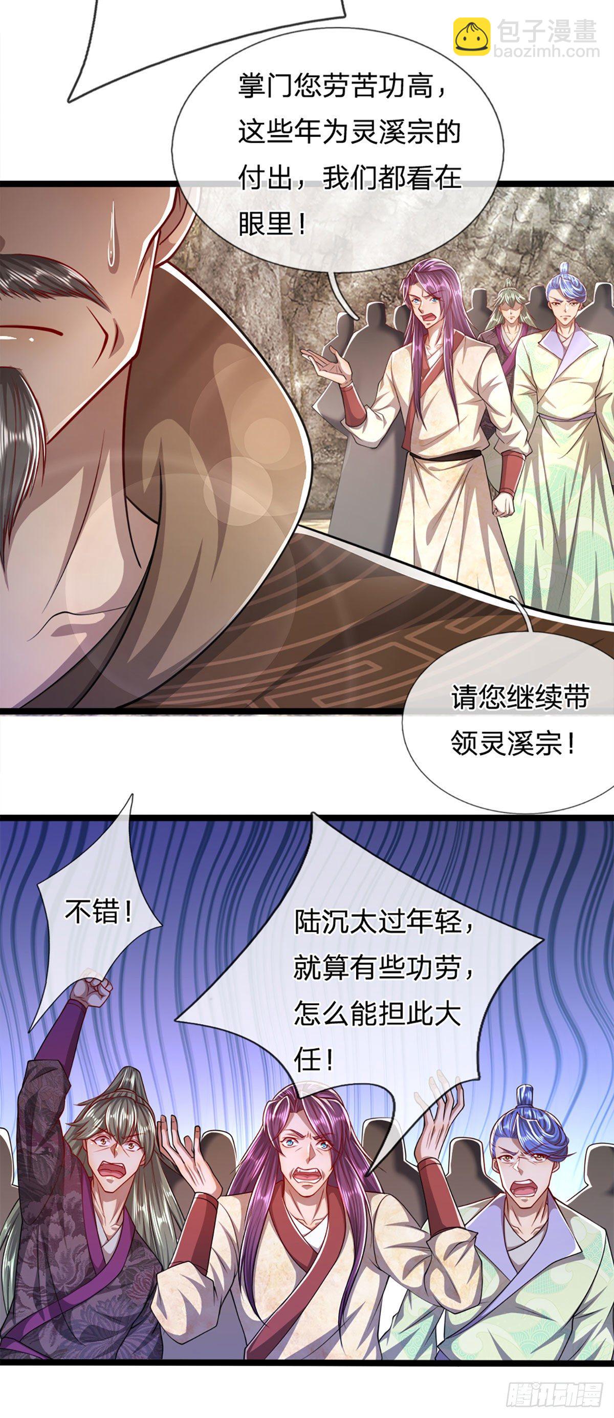 🍵被困百万年：弟子遍布诸天万界 第71话 自问自答，掌门让位 第23页