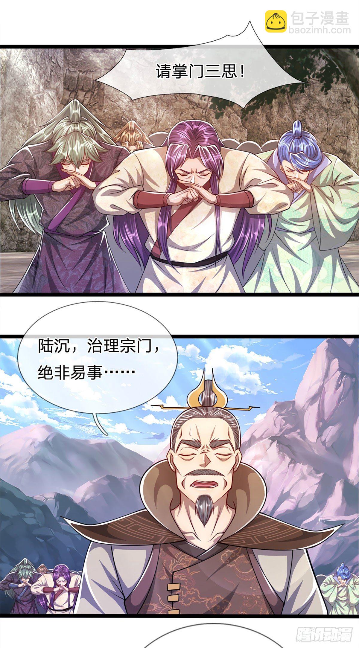 🍵被困百万年：弟子遍布诸天万界 第71话 自问自答，掌门让位 第24页