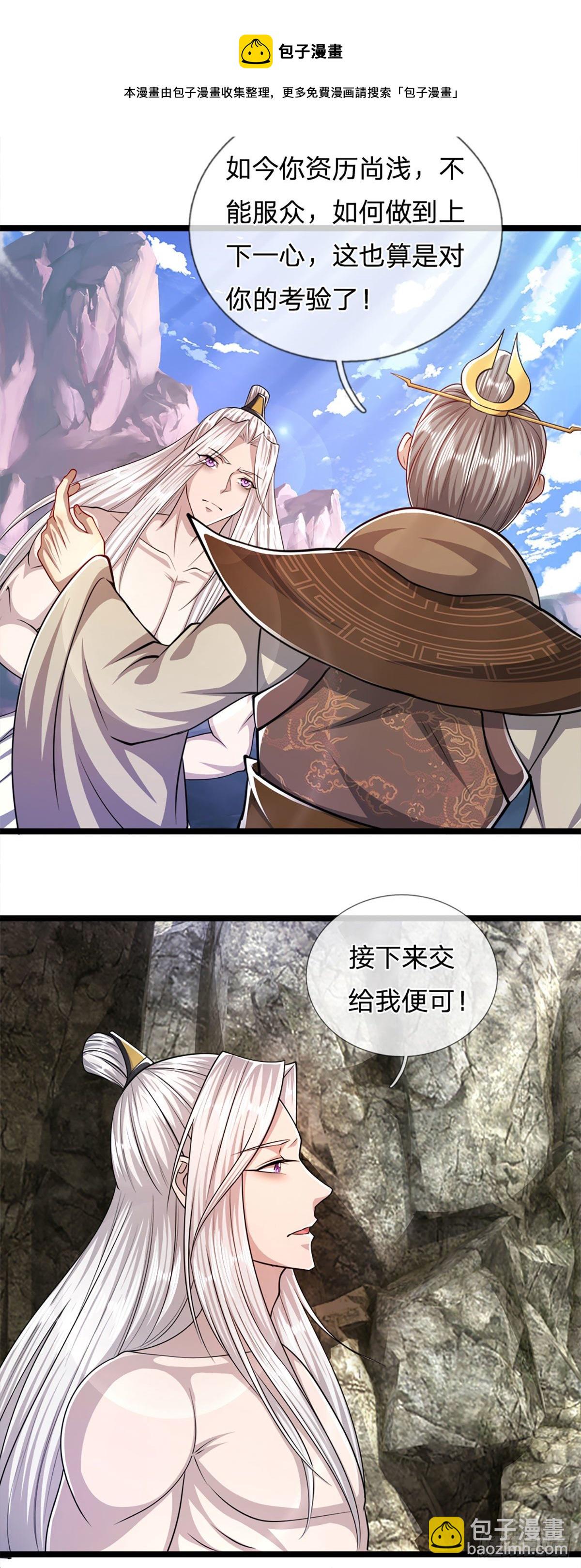 🍵被困百万年：弟子遍布诸天万界 第71话 自问自答，掌门让位 第25页