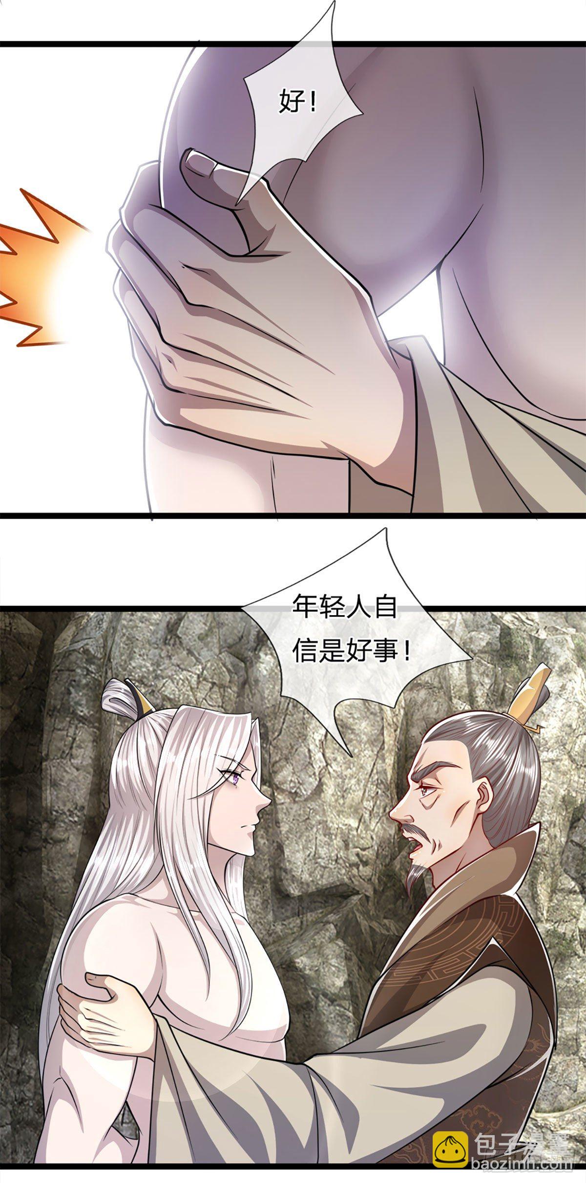 🍵被困百万年：弟子遍布诸天万界 第71话 自问自答，掌门让位 第26页
