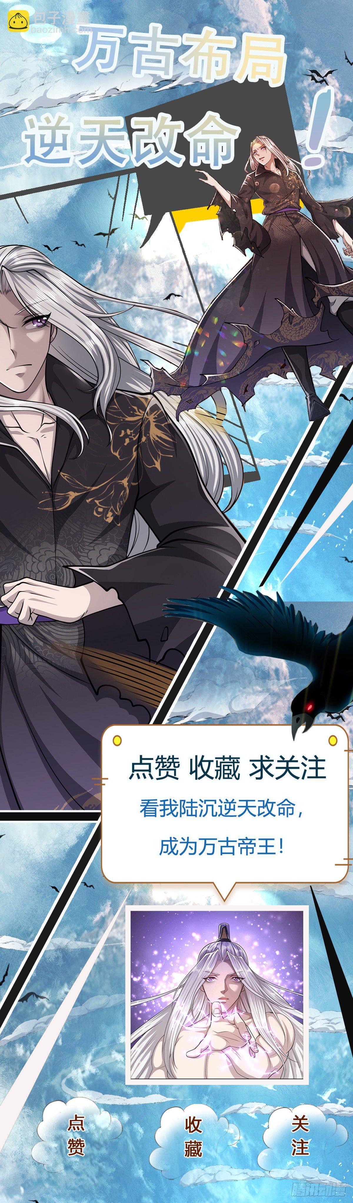 🍵被困百万年：弟子遍布诸天万界 第71话 自问自答，掌门让位 第29页