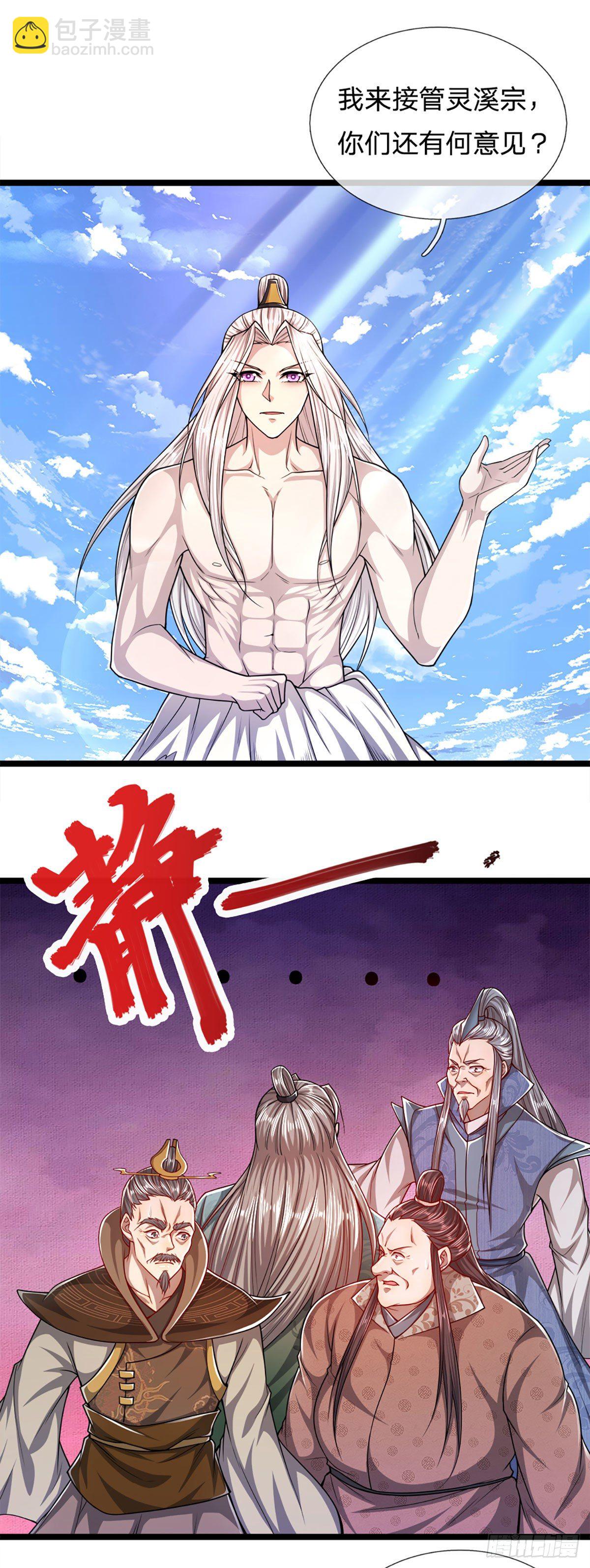 🍵被困百万年：弟子遍布诸天万界 第71话 自问自答，掌门让位 第3页