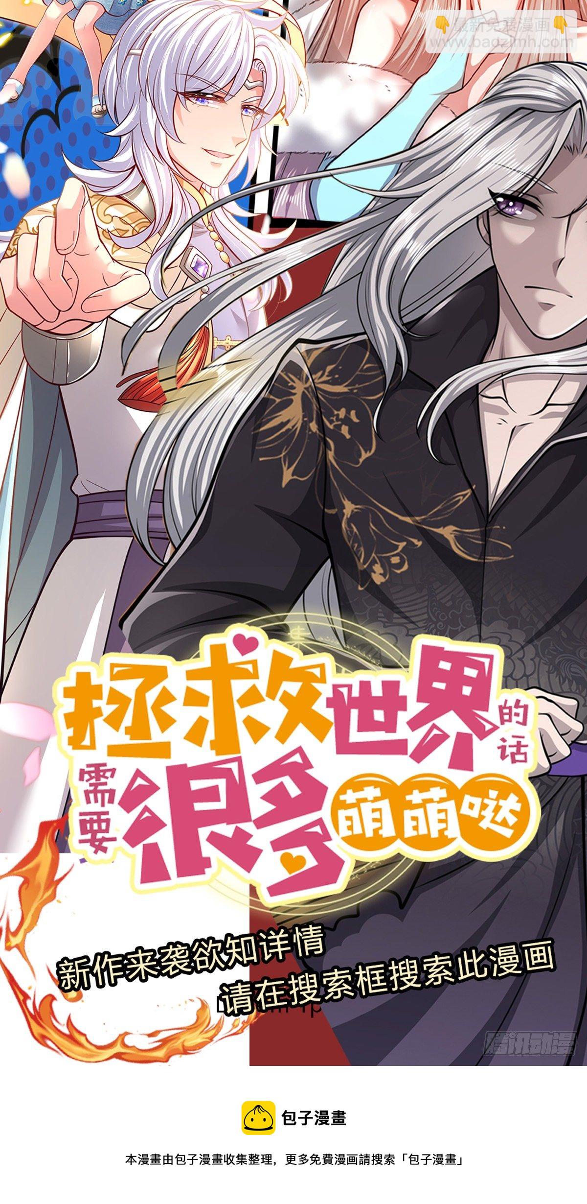 🍵被困百万年：弟子遍布诸天万界 第71话 自问自答，掌门让位 第31页