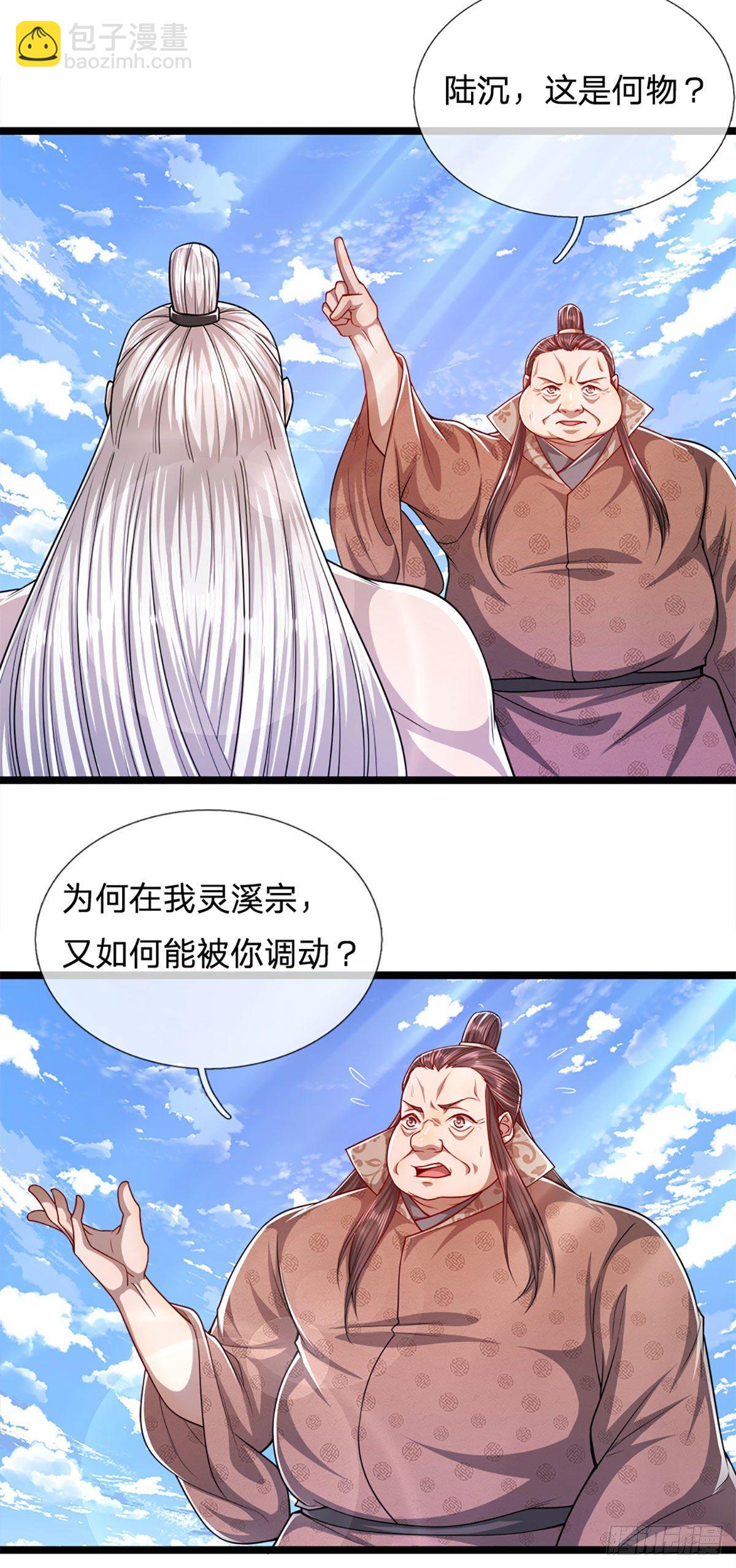🍵被困百万年：弟子遍布诸天万界 第71话 自问自答，掌门让位 第4页