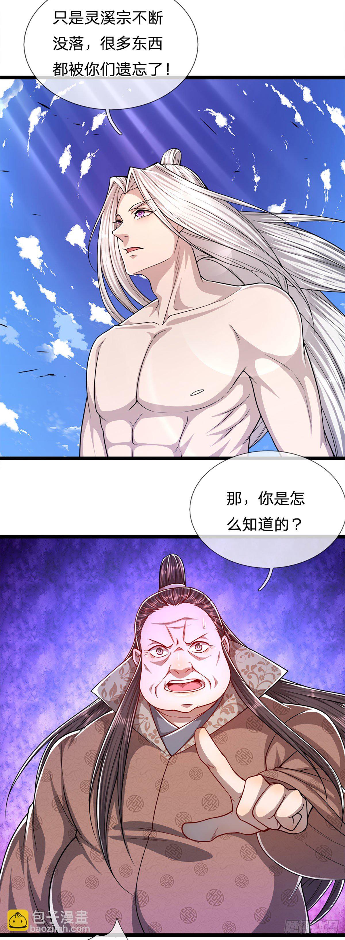 🍵被困百万年：弟子遍布诸天万界 第71话 自问自答，掌门让位 第6页