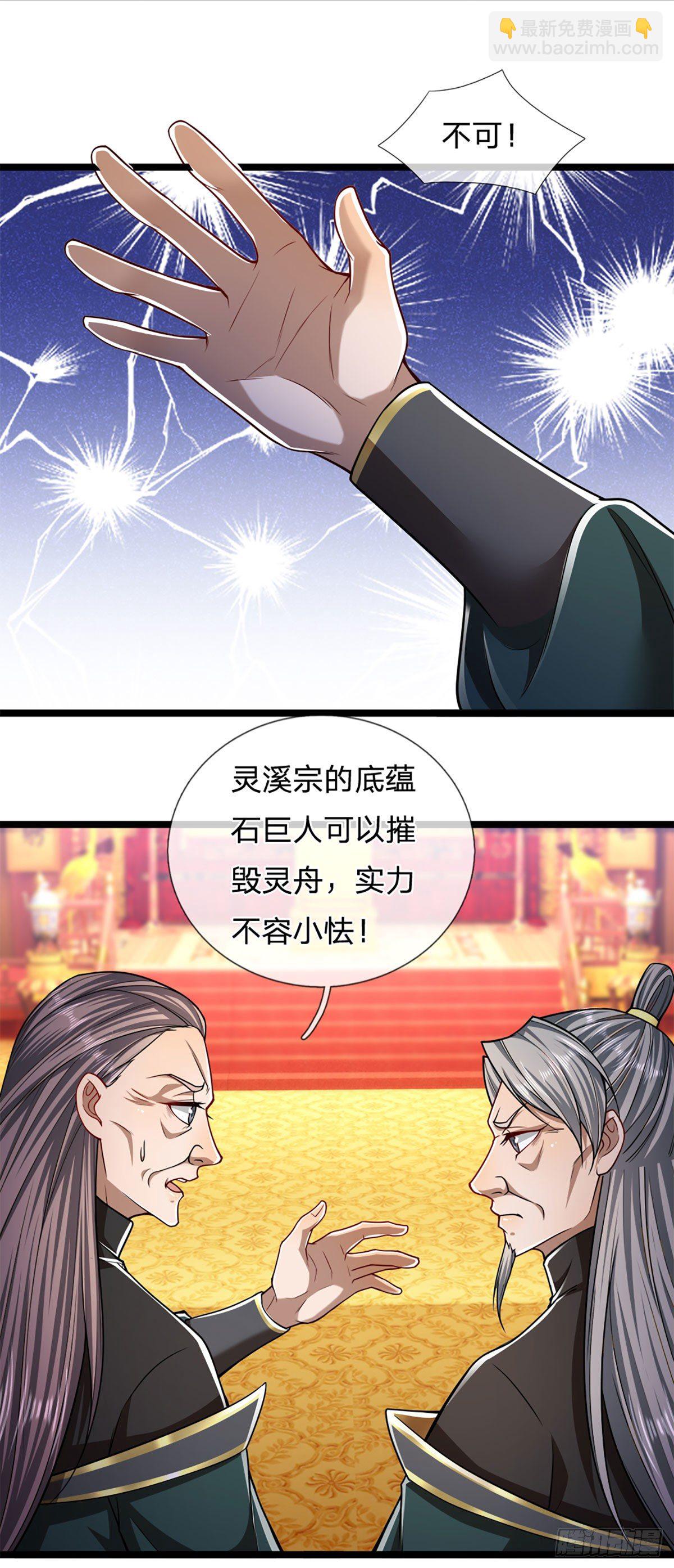 🍵被困百万年：弟子遍布诸天万界 第73话 缩小石人，枯木建殿 第20页
