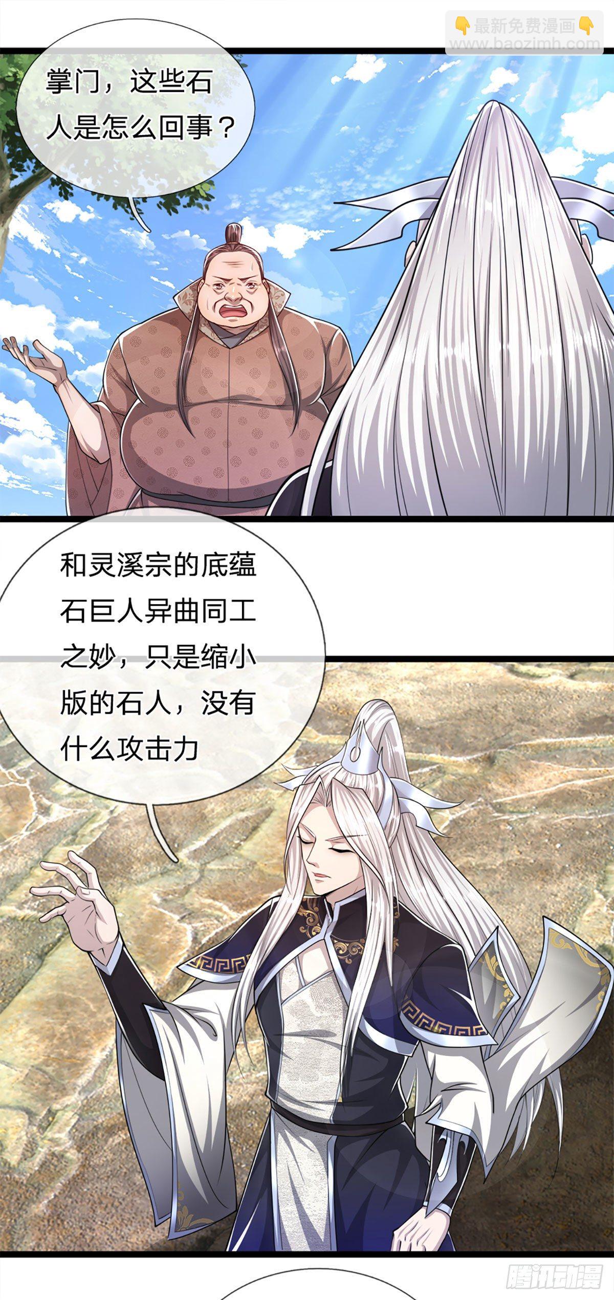 🍵被困百万年：弟子遍布诸天万界 第73话 缩小石人，枯木建殿 第8页