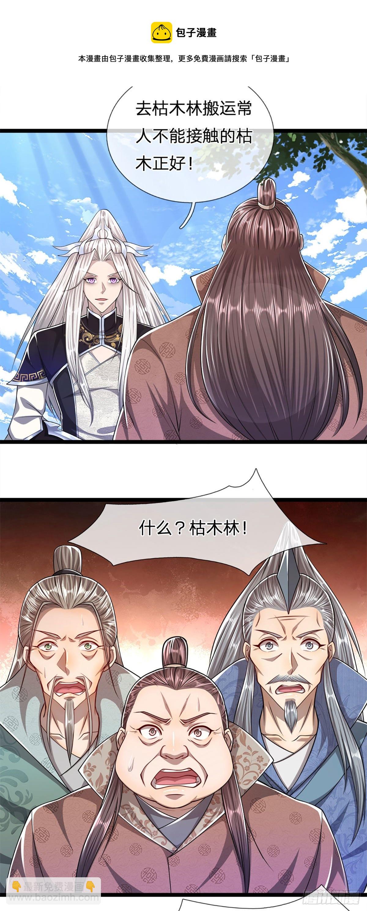 🍵被困百万年：弟子遍布诸天万界 第73话 缩小石人，枯木建殿 第9页