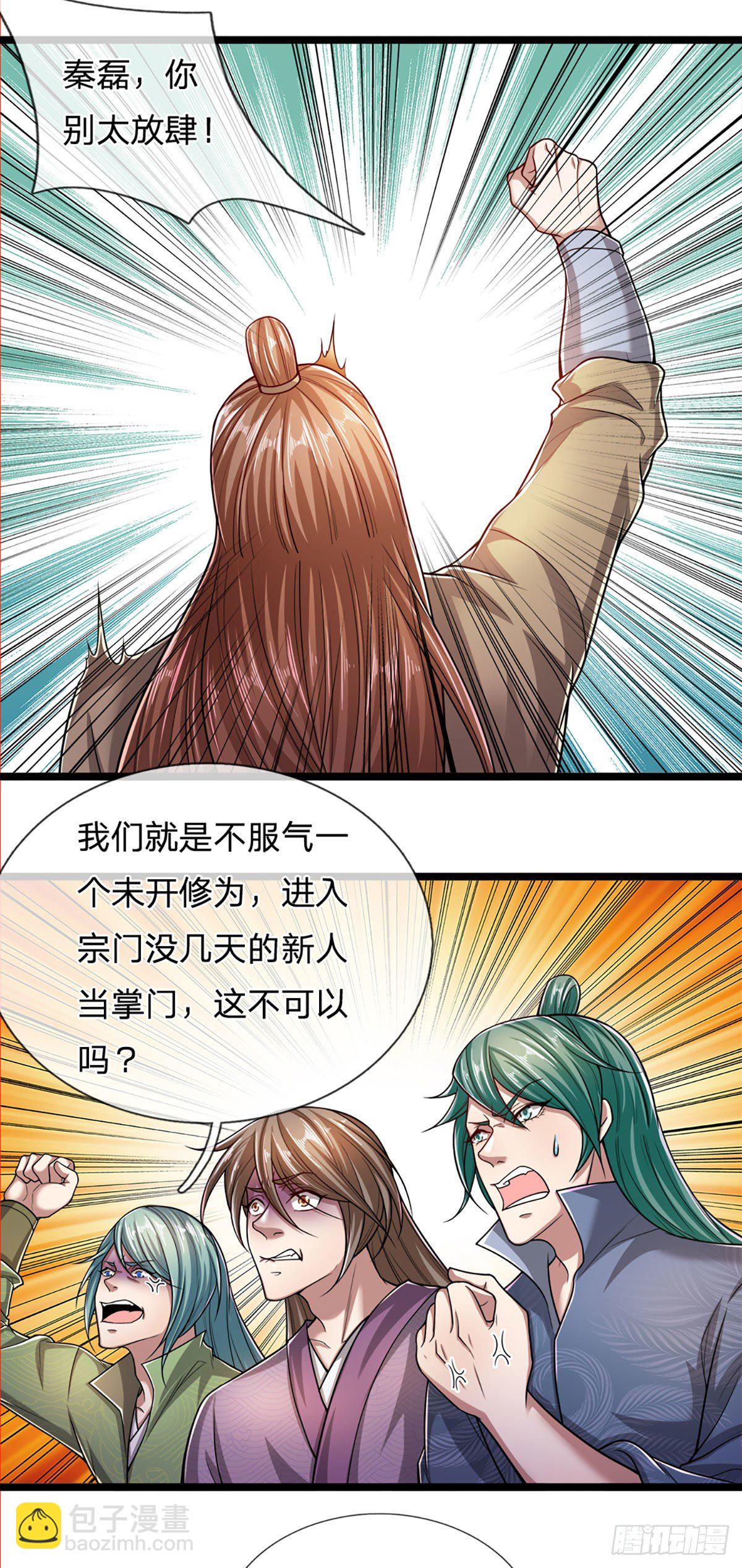 🍵被困百万年：弟子遍布诸天万界 第75话 打到服气，龙逸尘现 第14页