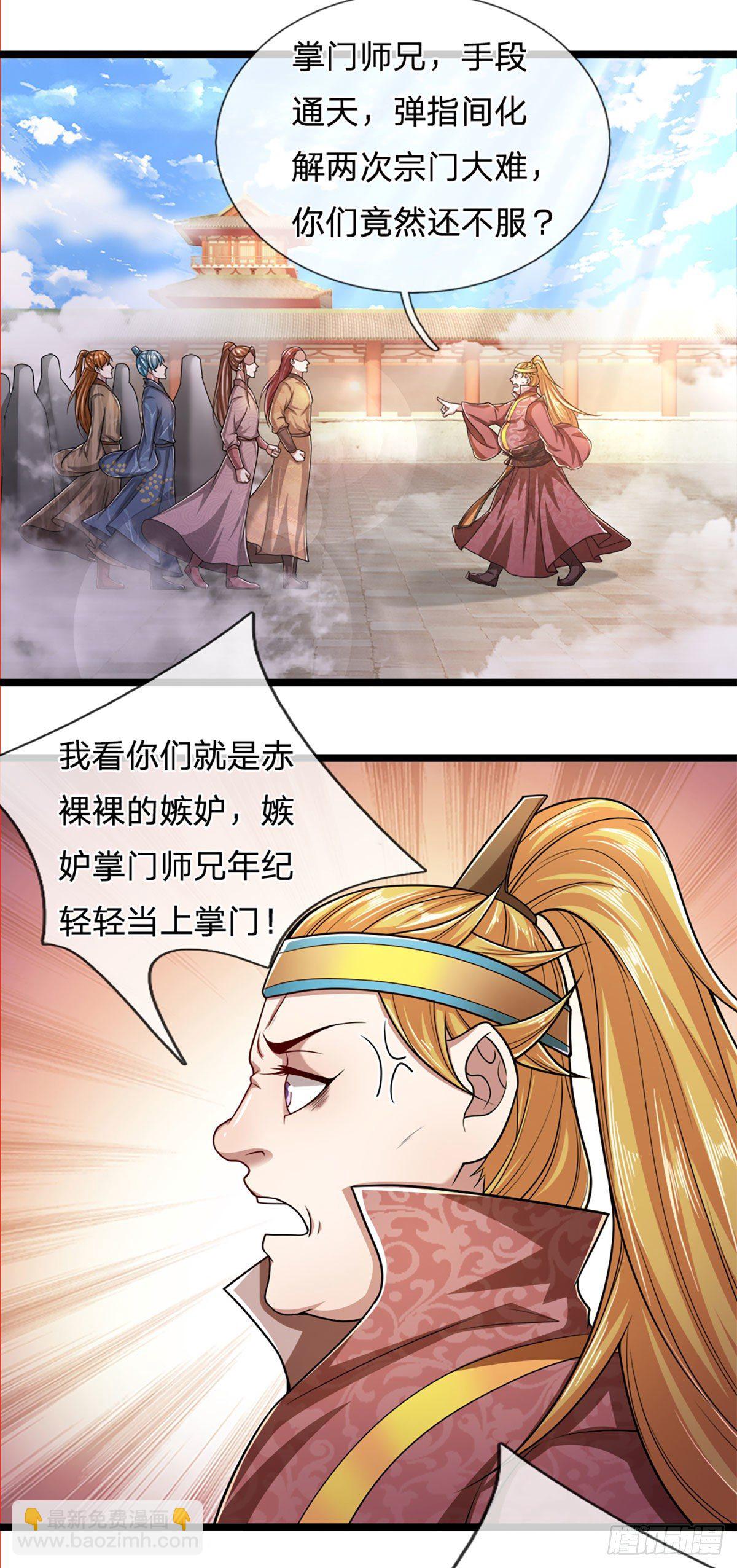 🍵被困百万年：弟子遍布诸天万界 第75话 打到服气，龙逸尘现 第18页