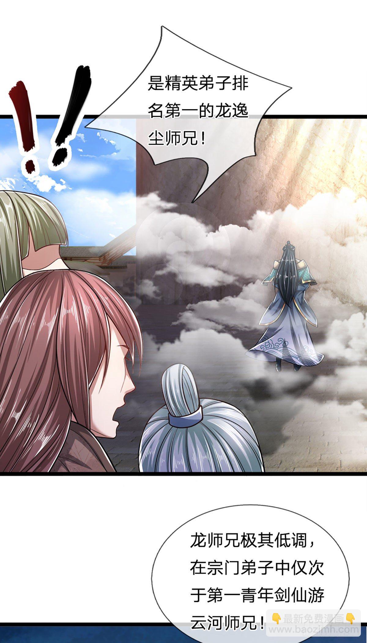 🍵被困百万年：弟子遍布诸天万界 第75话 打到服气，龙逸尘现 第23页
