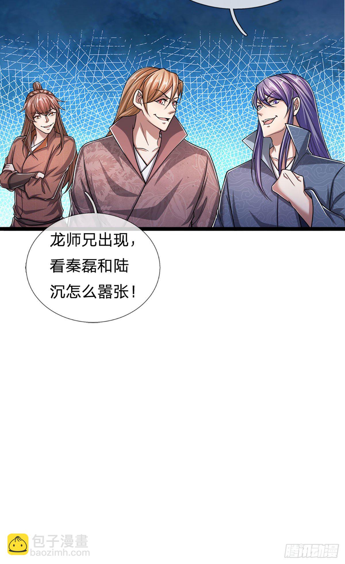 🍵被困百万年：弟子遍布诸天万界 第75话 打到服气，龙逸尘现 第24页