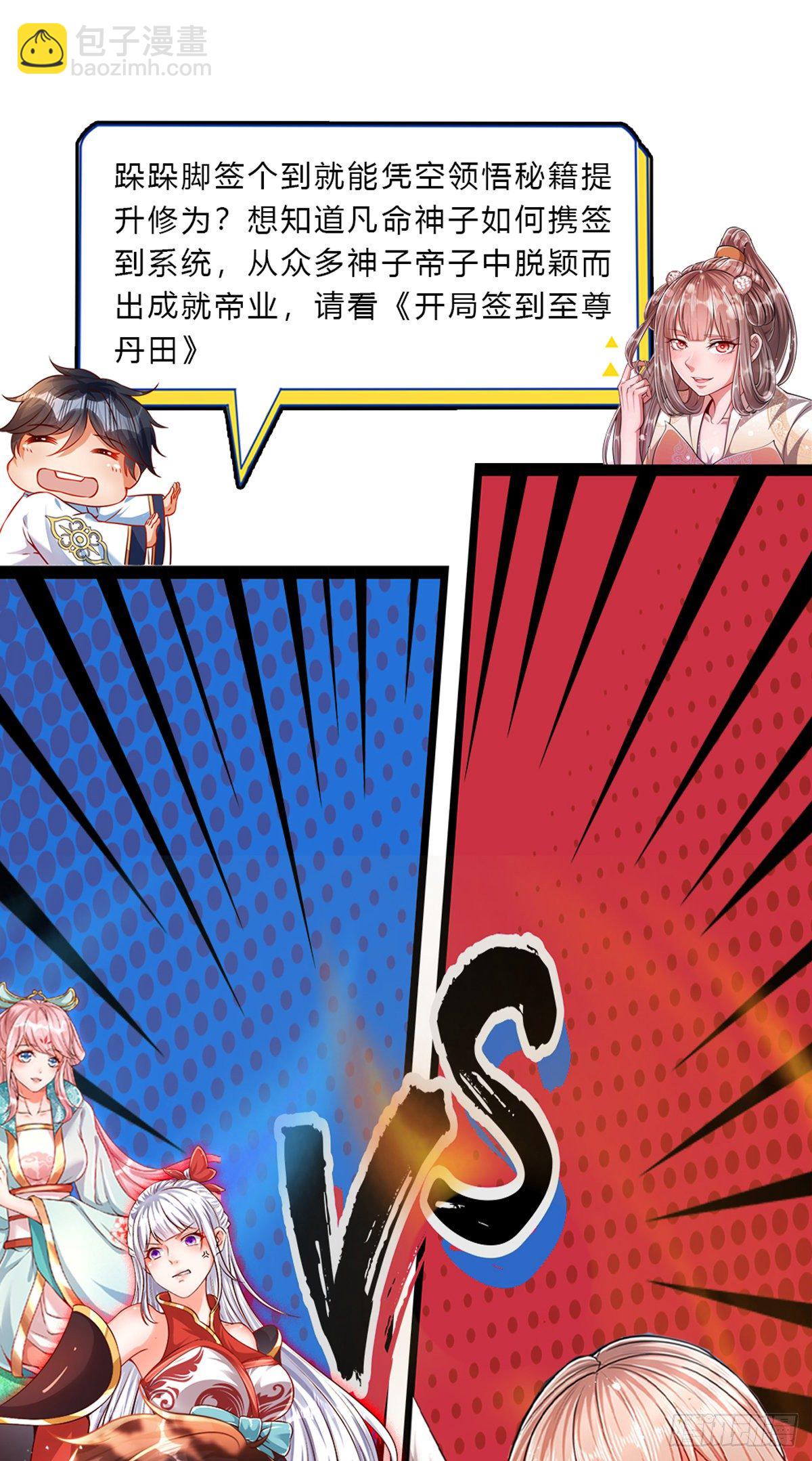 🍵被困百万年：弟子遍布诸天万界 第75话 打到服气，龙逸尘现 第26页