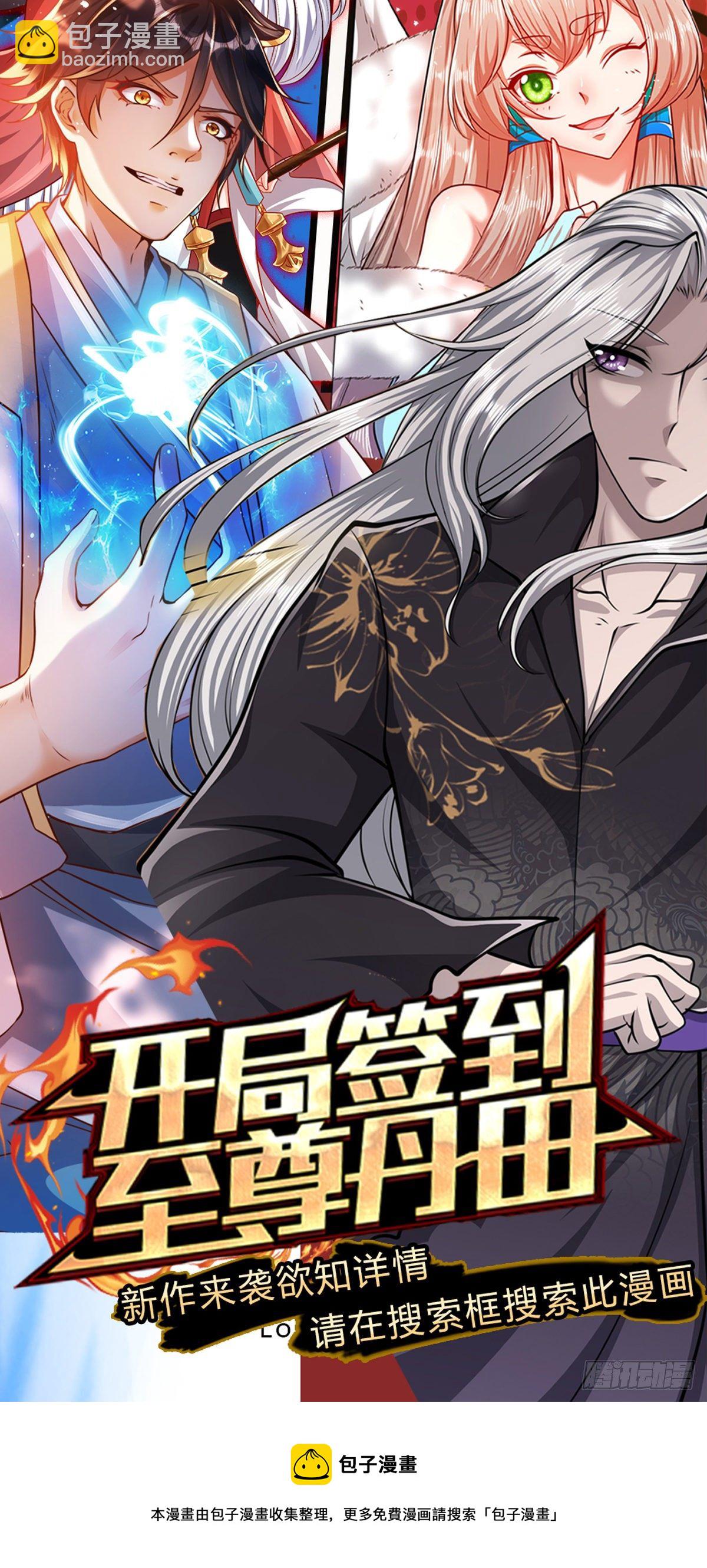 🍵被困百万年：弟子遍布诸天万界 第75话 打到服气，龙逸尘现 第27页