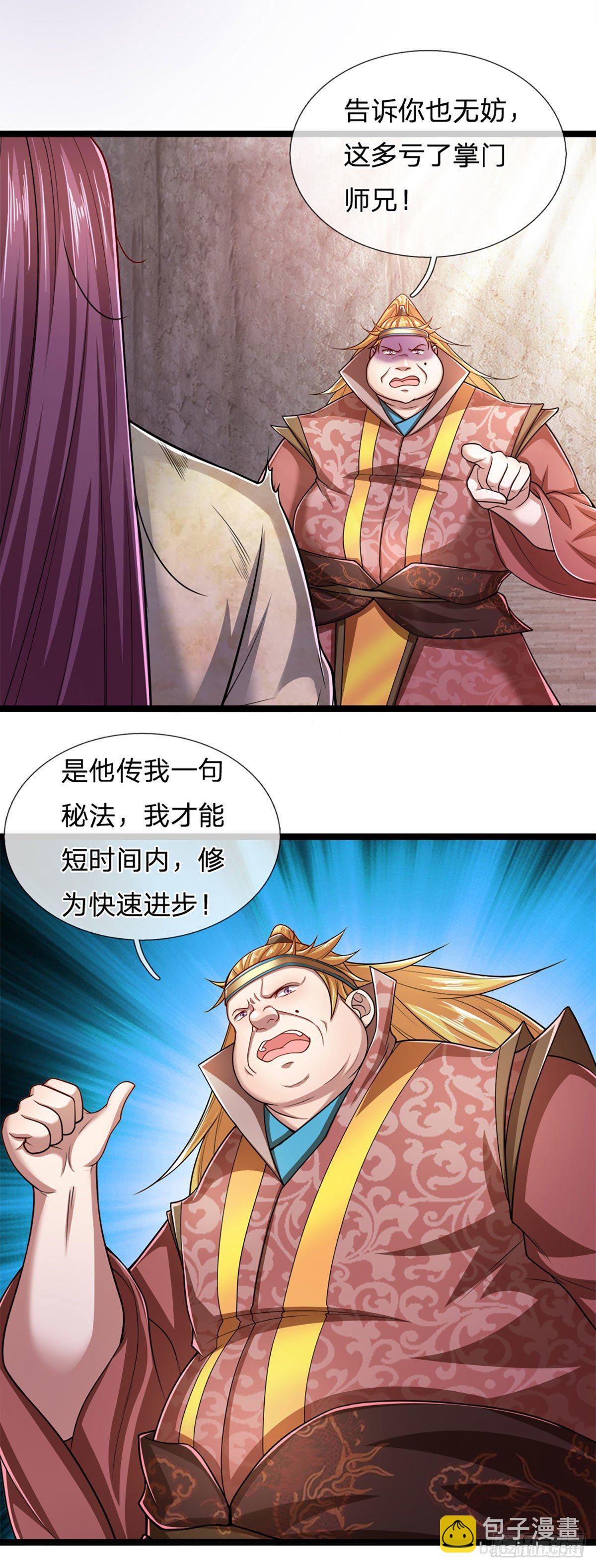 🍵被困百万年：弟子遍布诸天万界 第75话 打到服气，龙逸尘现 第5页