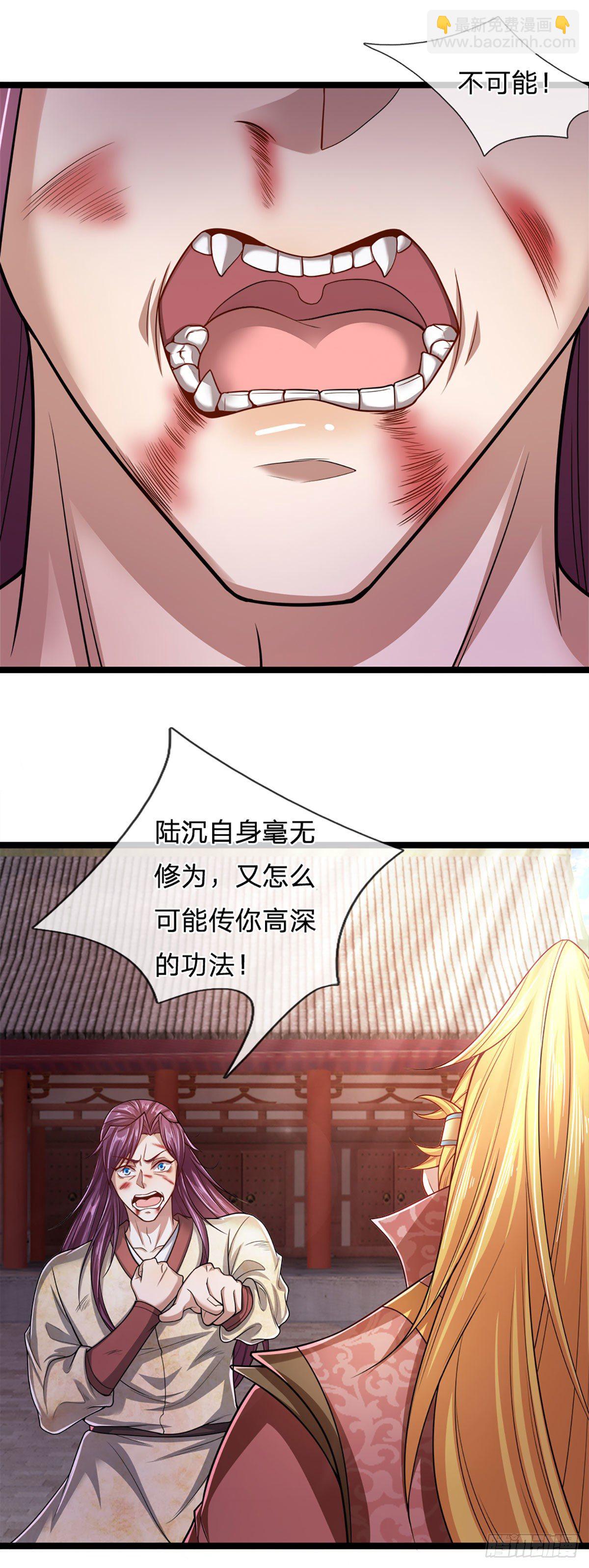 🍵被困百万年：弟子遍布诸天万界 第75话 打到服气，龙逸尘现 第6页