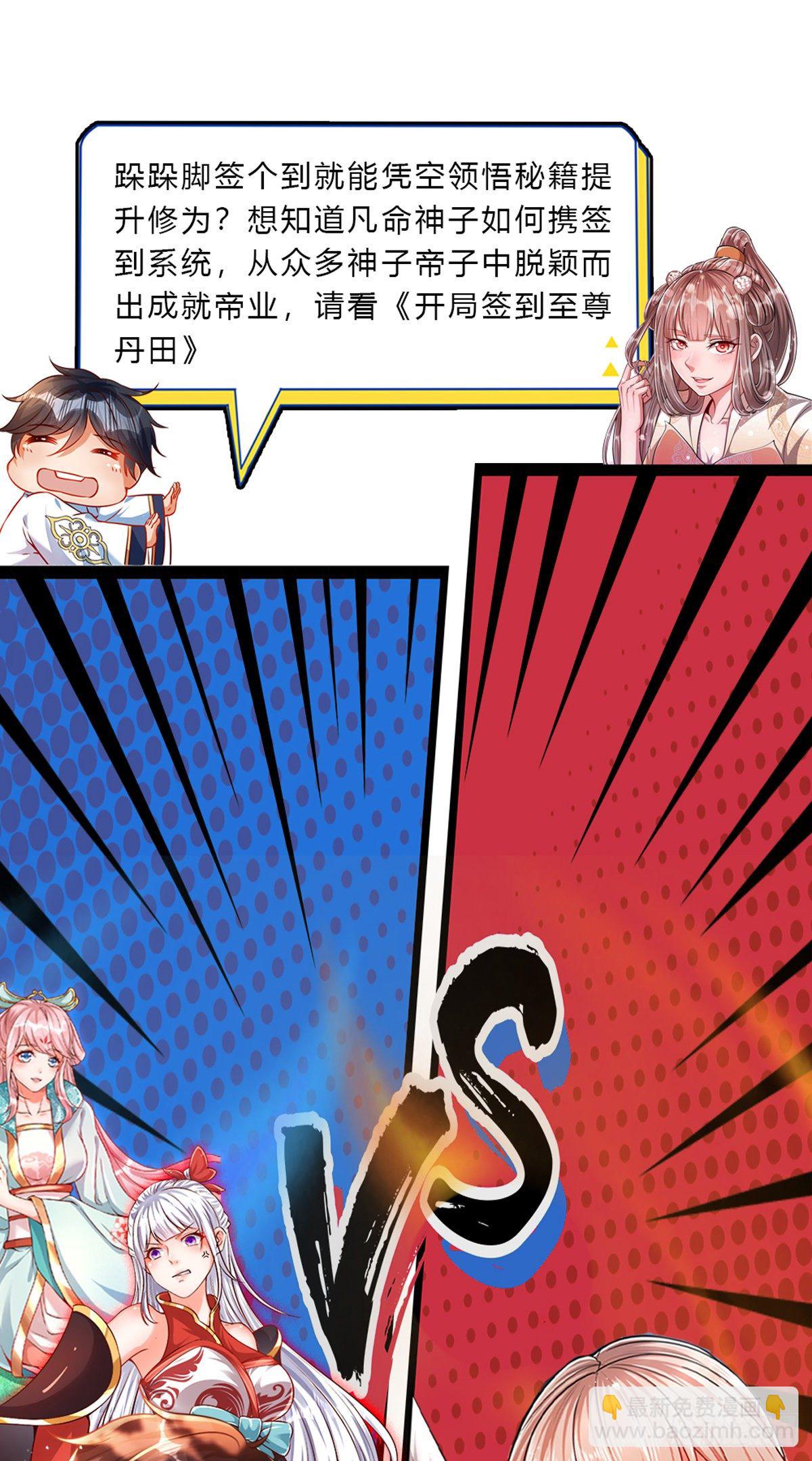 🍵被困百万年：弟子遍布诸天万界 第77话 以后如何？长点教训 第29页