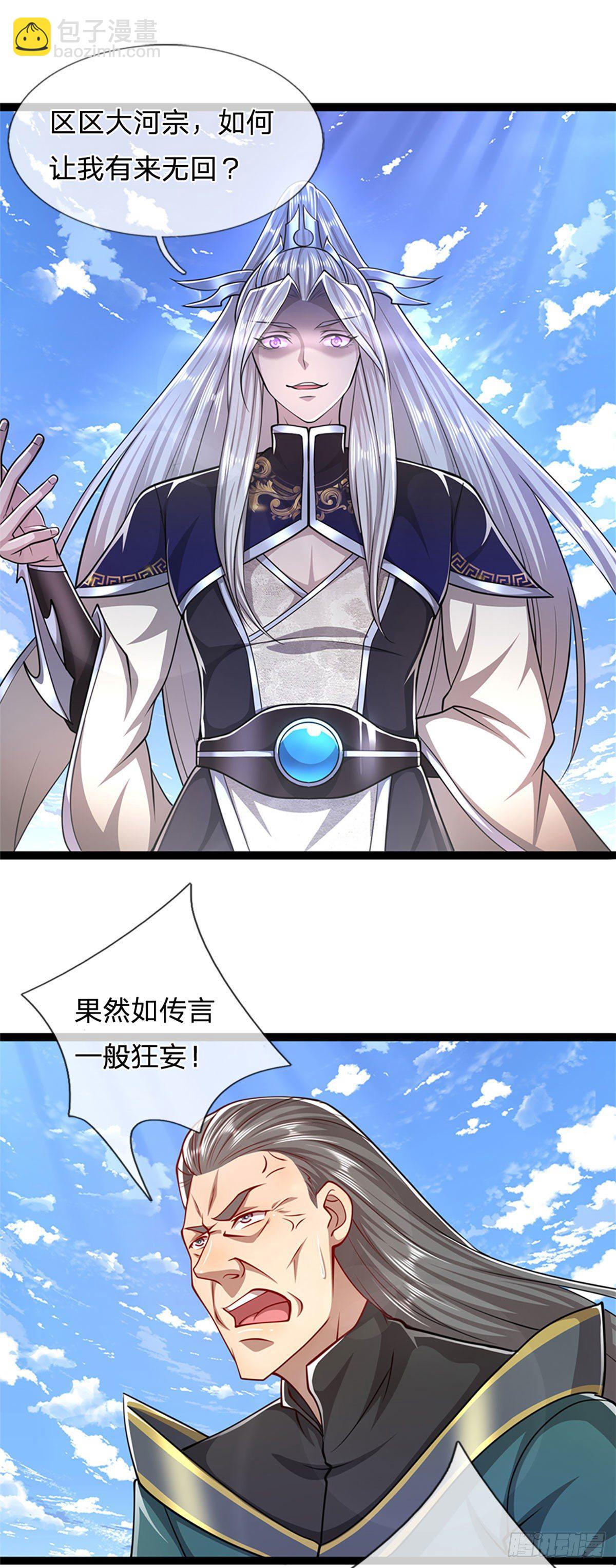 🍵被困百万年：弟子遍布诸天万界 第79话 应龙潭水，为他而来 第12页
