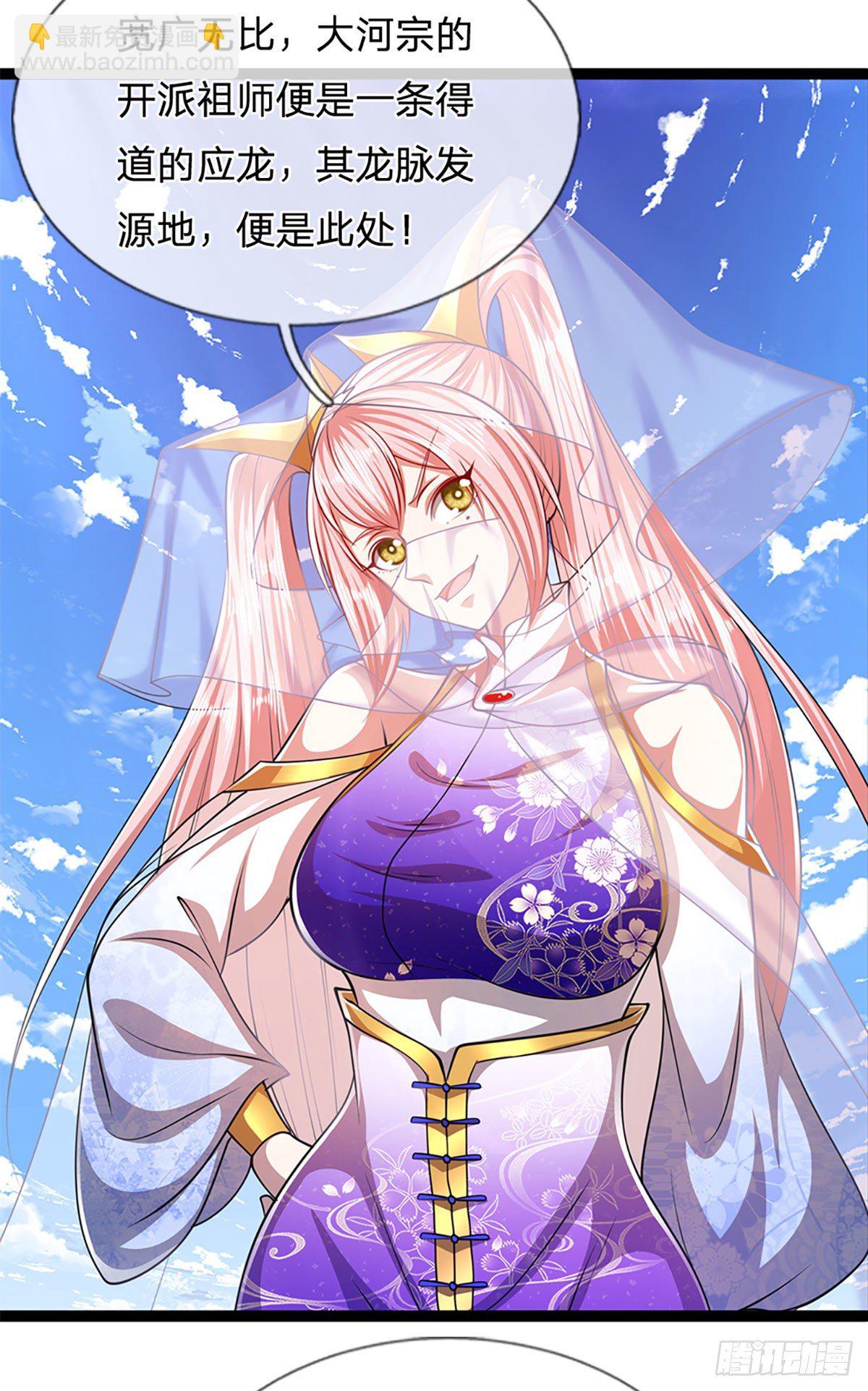 🍵被困百万年：弟子遍布诸天万界 第79话 应龙潭水，为他而来 第22页