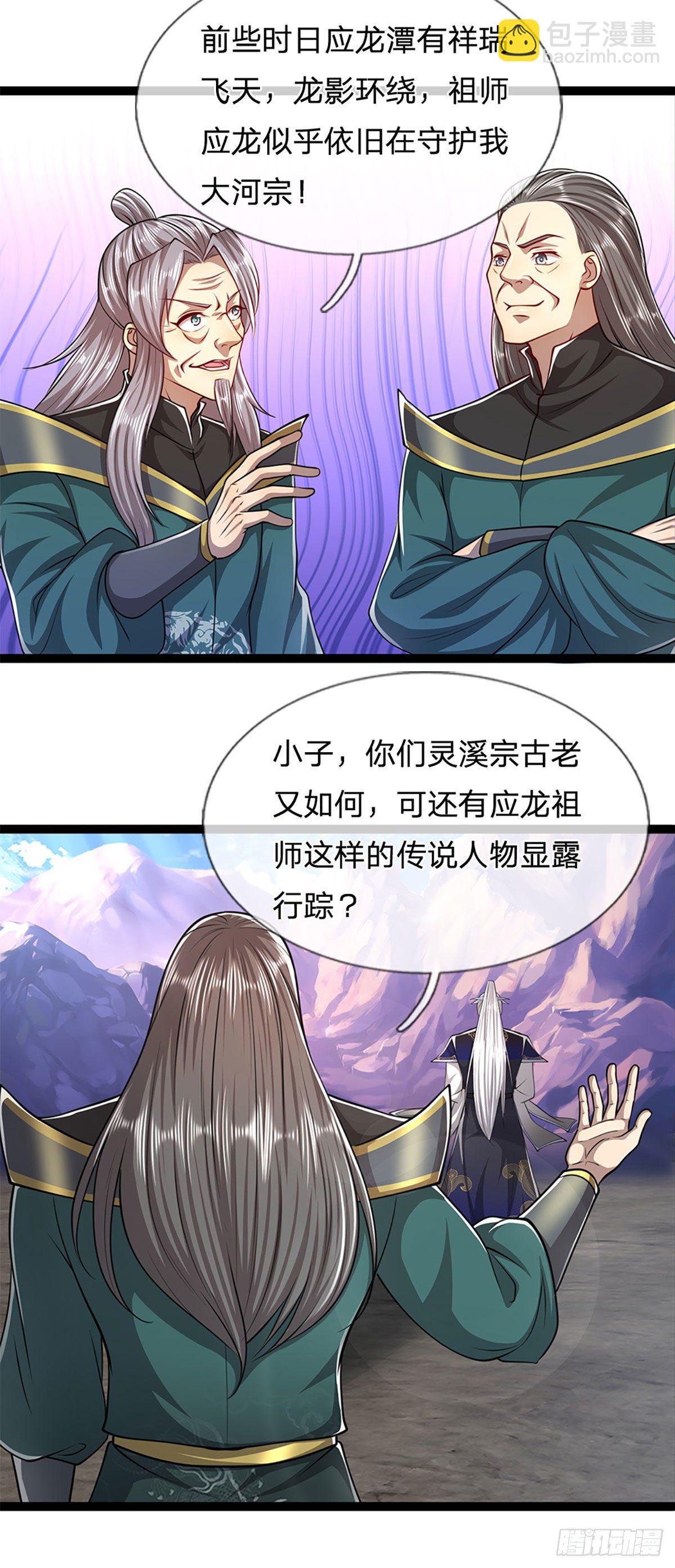 🍵被困百万年：弟子遍布诸天万界 第79话 应龙潭水，为他而来 第23页