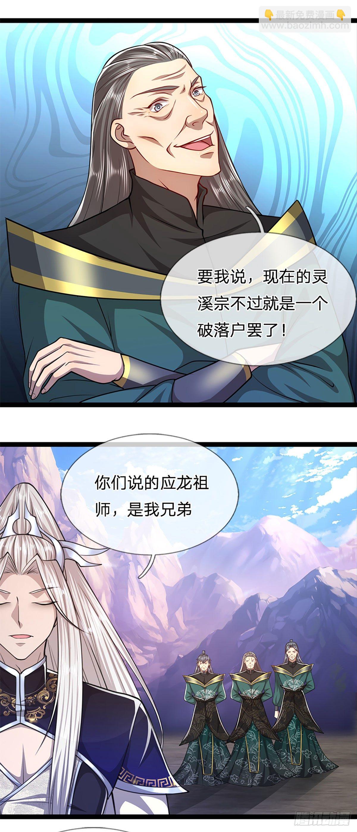 🍵被困百万年：弟子遍布诸天万界 第79话 应龙潭水，为他而来 第24页