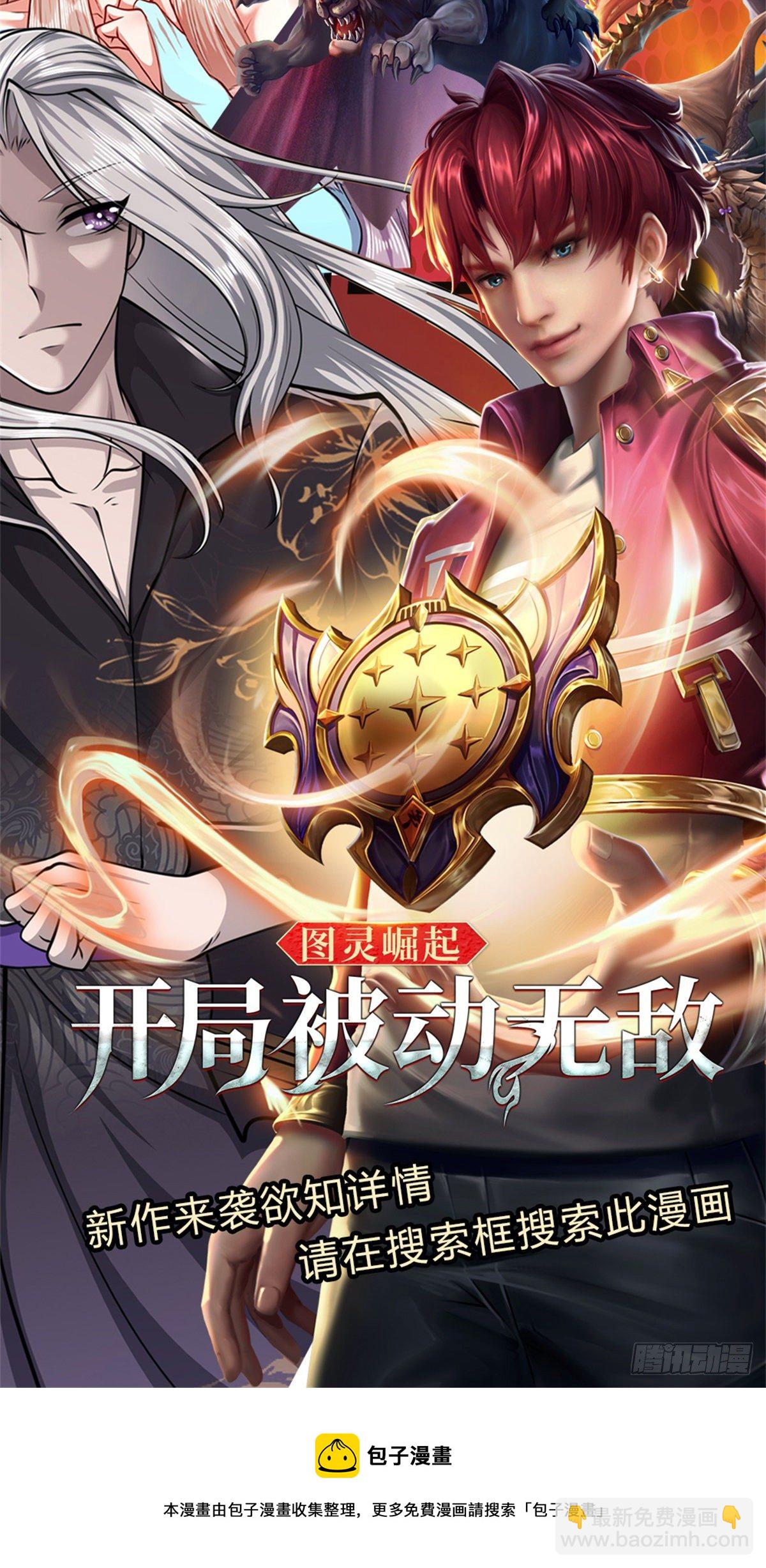 🍵被困百万年：弟子遍布诸天万界 第79话 应龙潭水，为他而来 第28页
