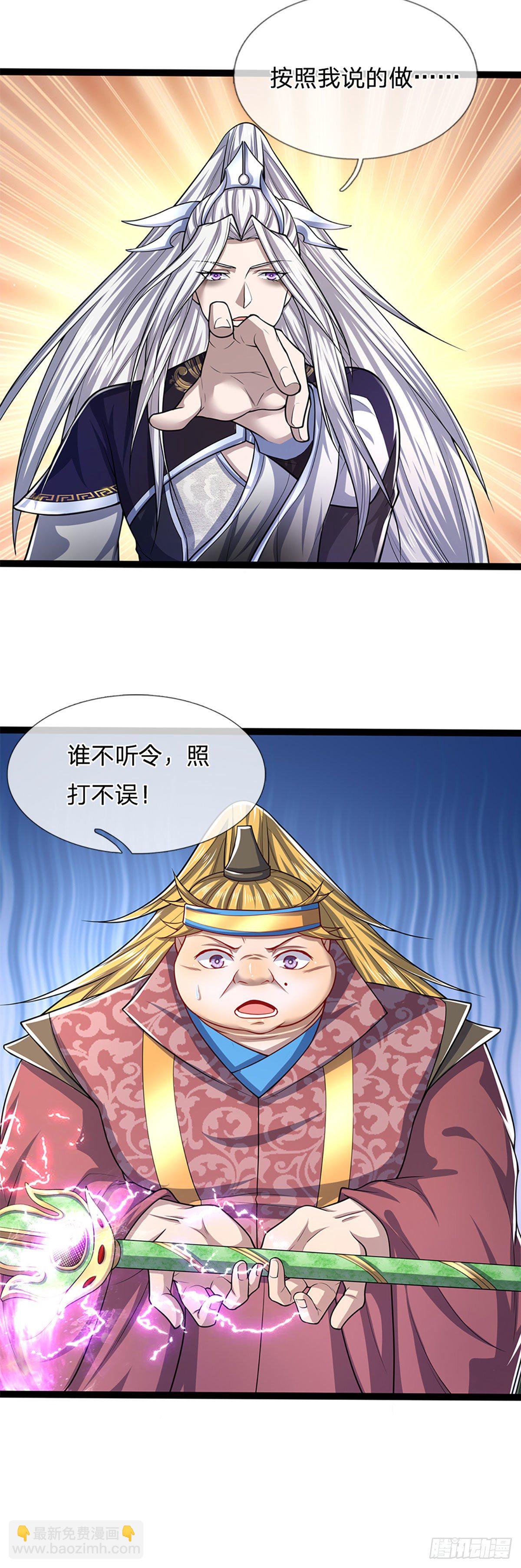 🍵被困百万年：弟子遍布诸天万界 第79话 应龙潭水，为他而来 第4页