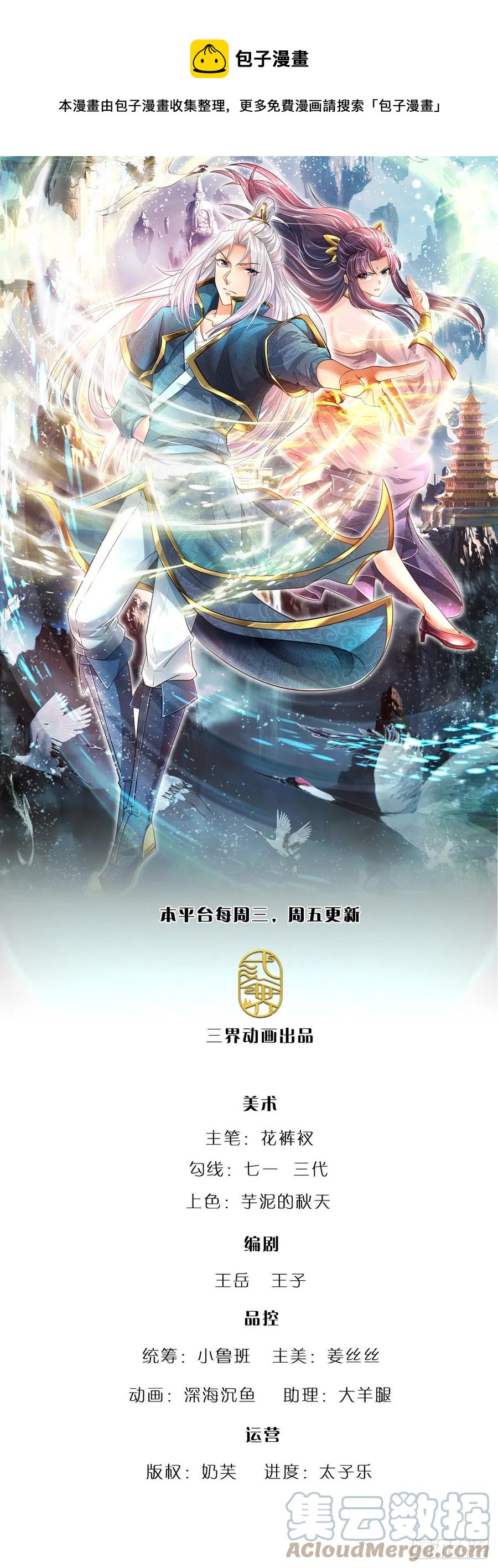 🍵被困百万年：弟子遍布诸天万界 第81话 我不同意，因为不配 第1页