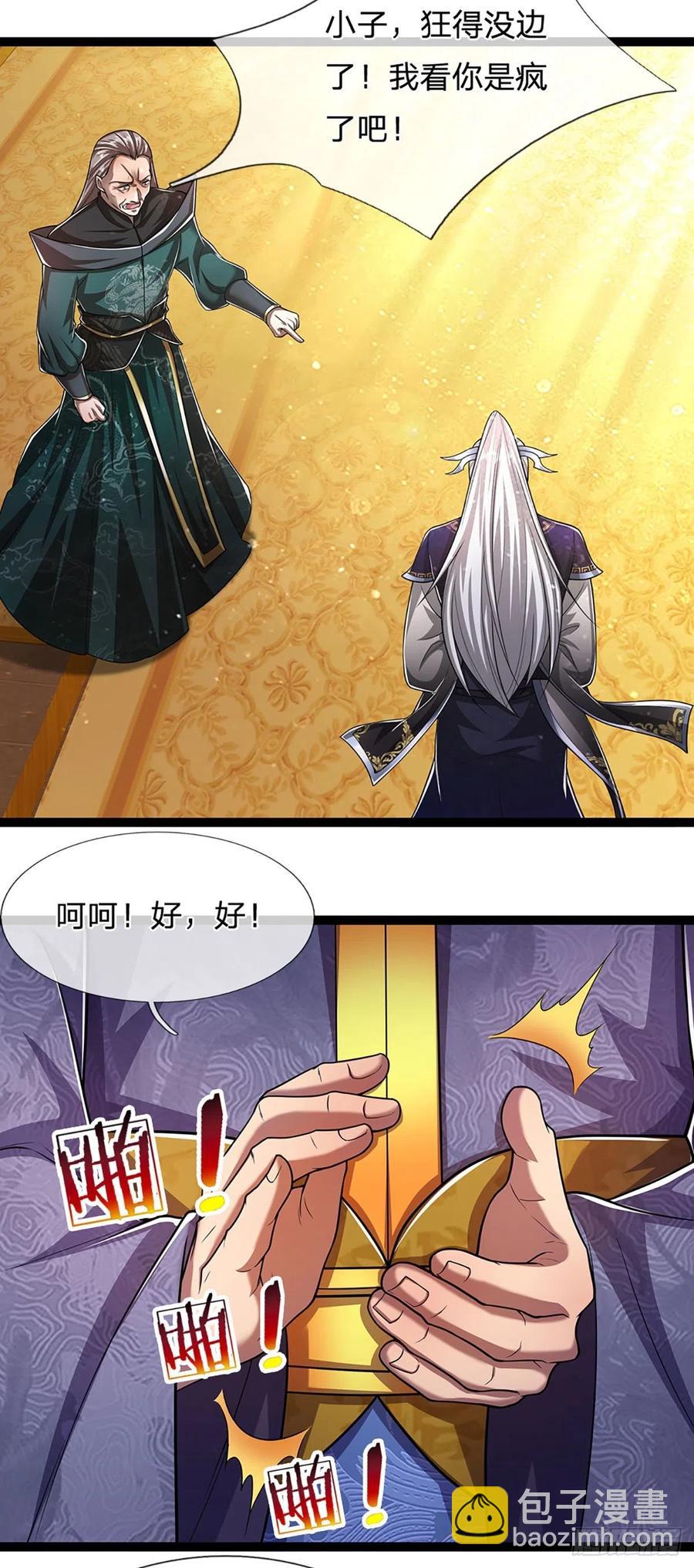🍵被困百万年：弟子遍布诸天万界 第81话 我不同意，因为不配 第12页