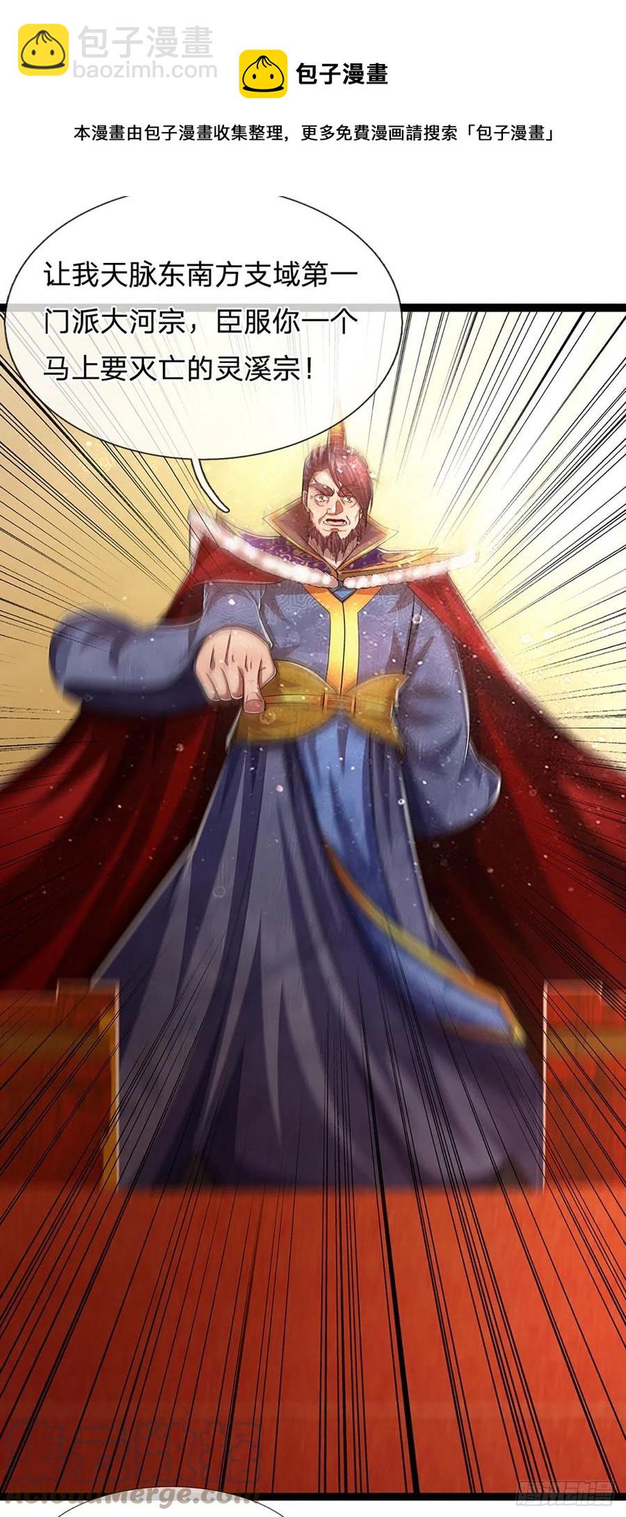 🍵被困百万年：弟子遍布诸天万界 第81话 我不同意，因为不配 第13页