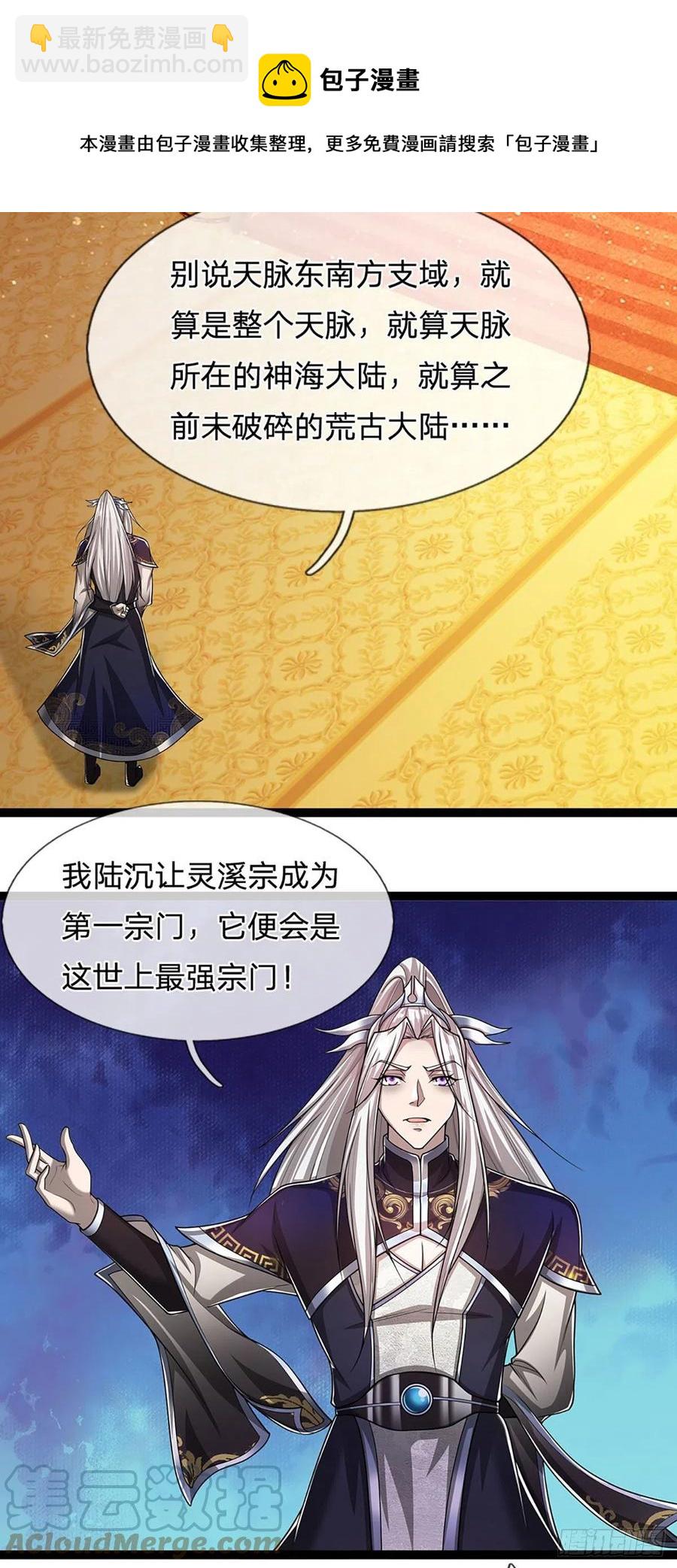 🍵被困百万年：弟子遍布诸天万界 第81话 我不同意，因为不配 第17页