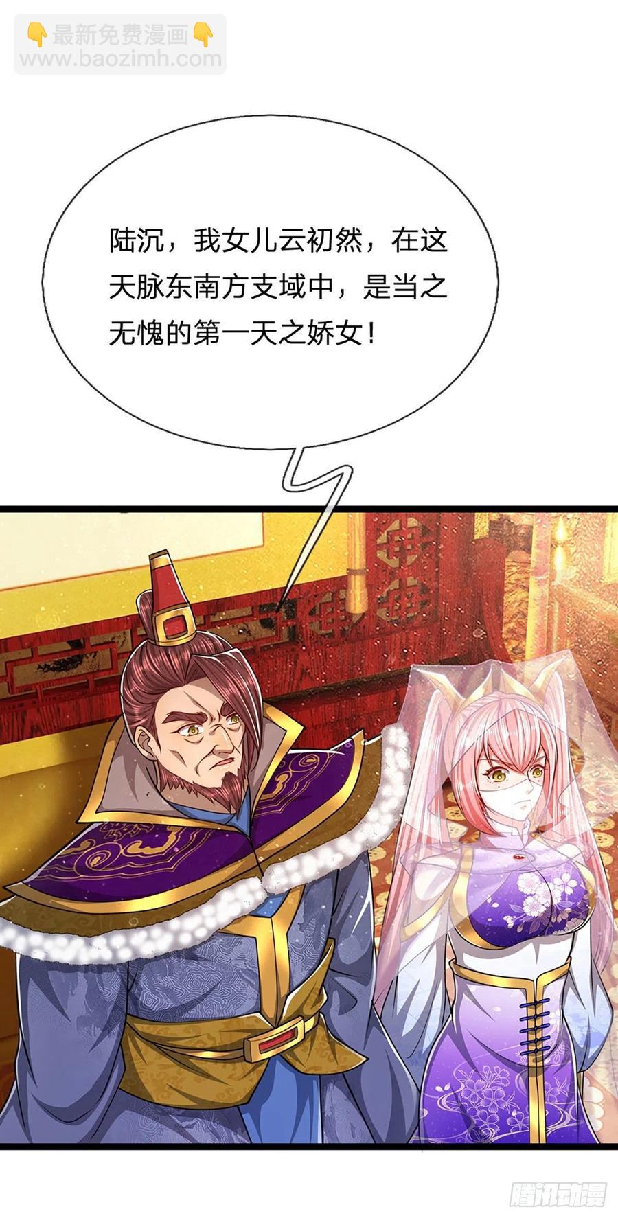 🍵被困百万年：弟子遍布诸天万界 第81话 我不同意，因为不配 第2页