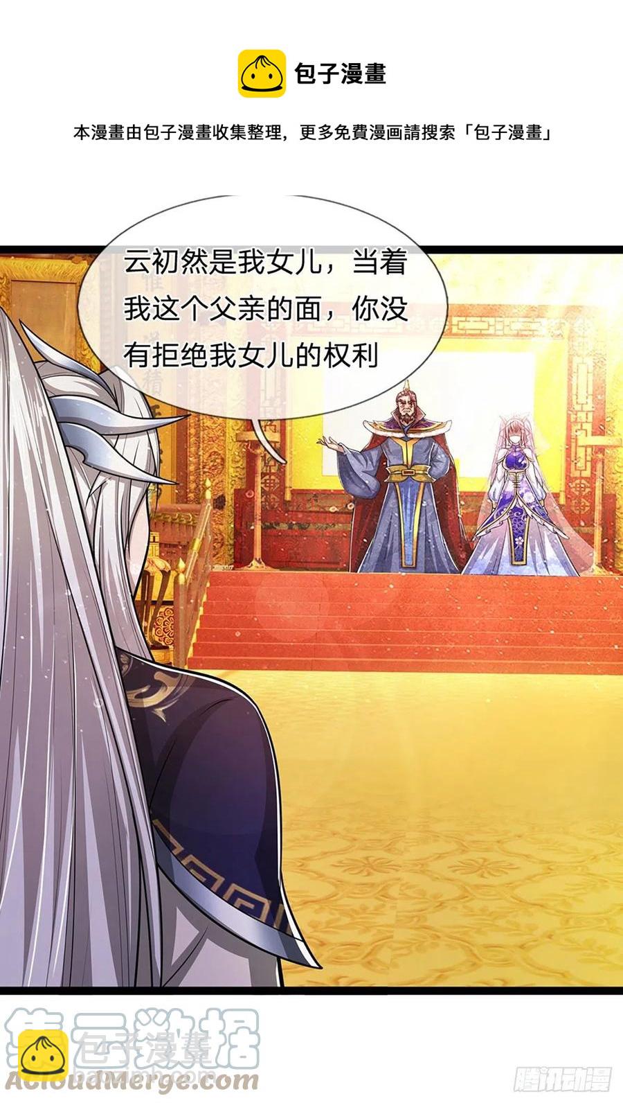 🍵被困百万年：弟子遍布诸天万界 第81话 我不同意，因为不配 第21页