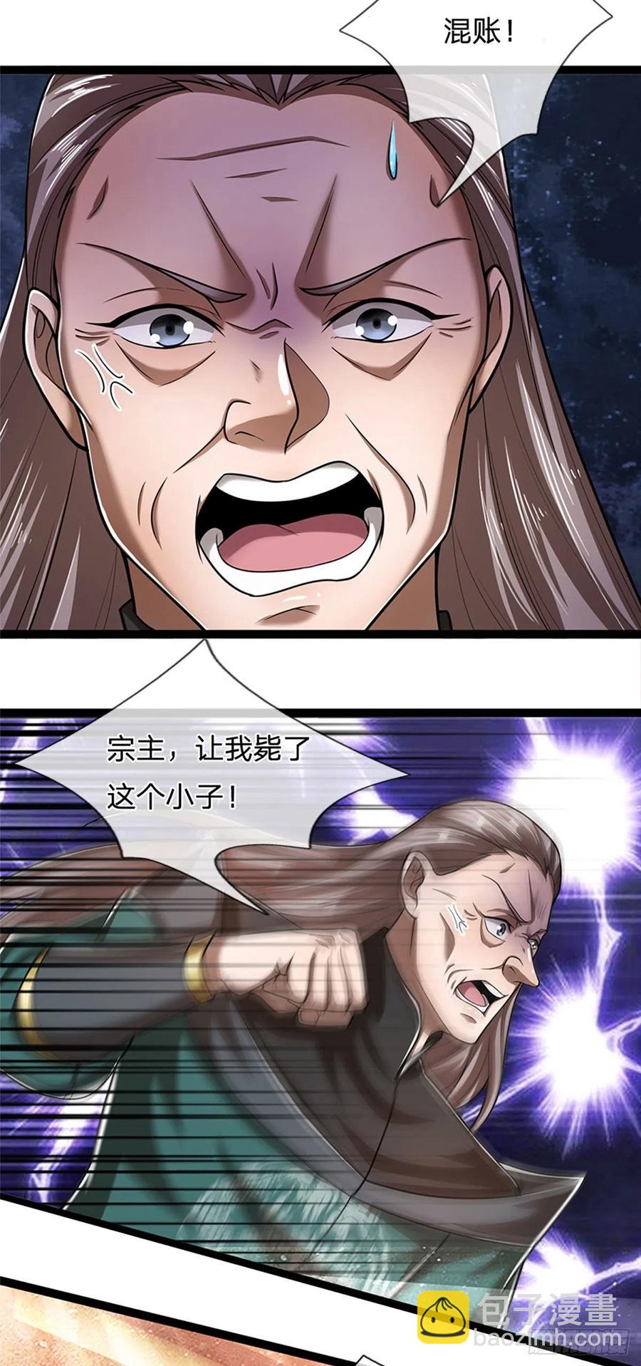 🍵被困百万年：弟子遍布诸天万界 第81话 我不同意，因为不配 第24页