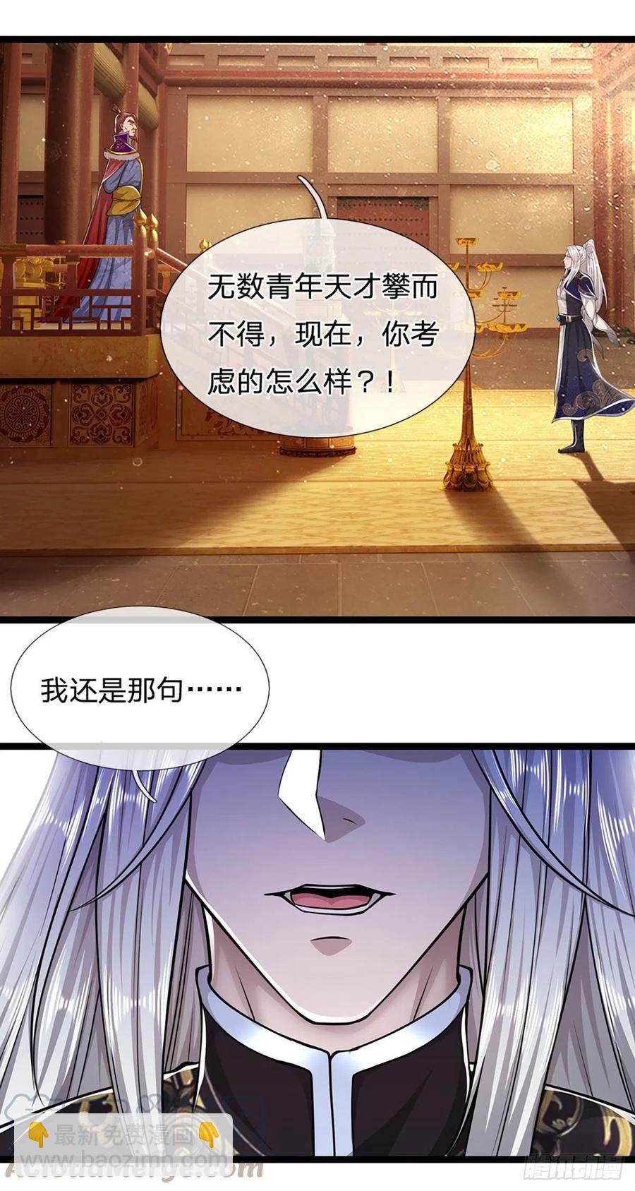 🍵被困百万年：弟子遍布诸天万界 第81话 我不同意，因为不配 第3页
